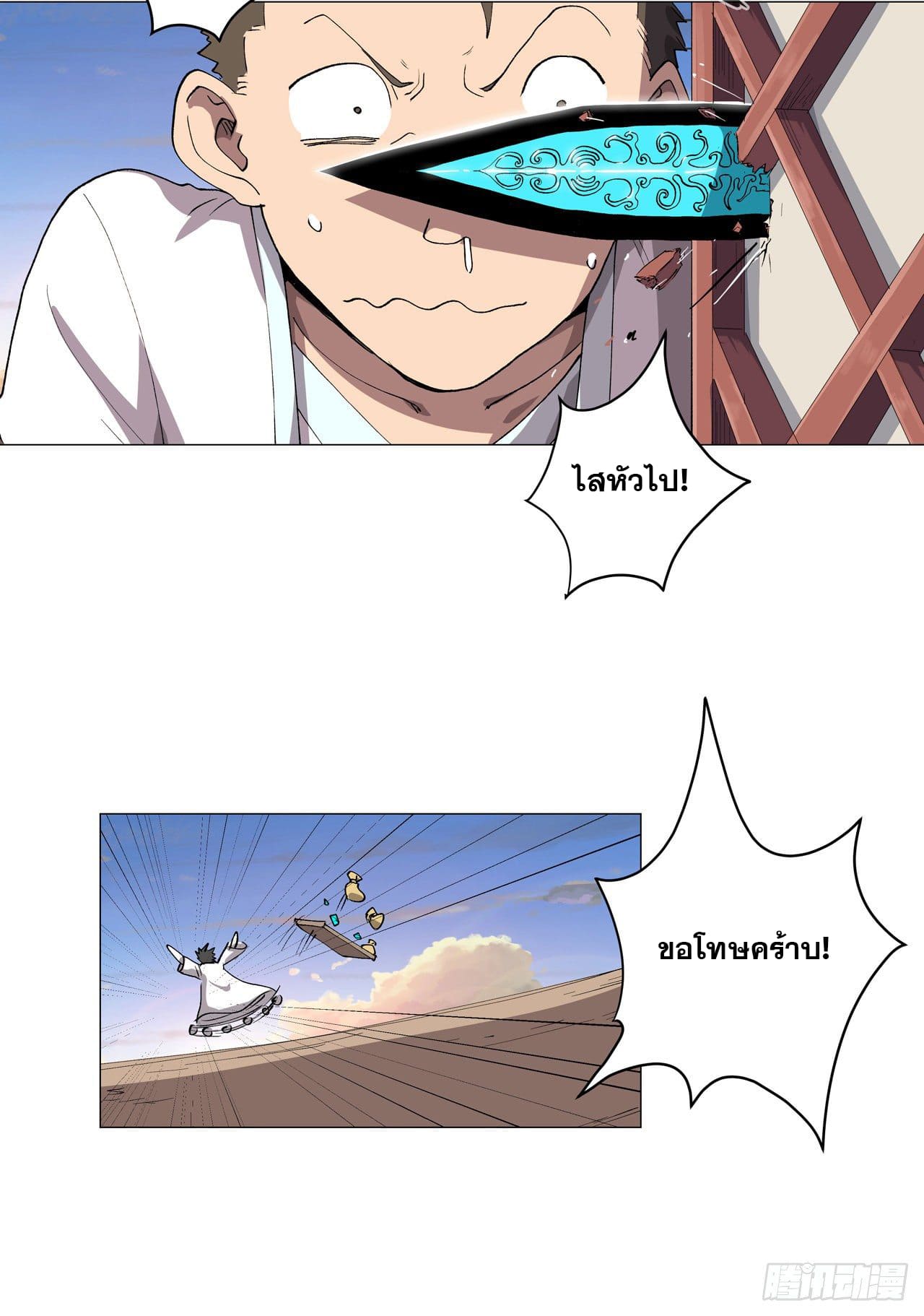 Cultivator vs Superhero (ทันจีน) ตอนที่ 154 หน้า 2