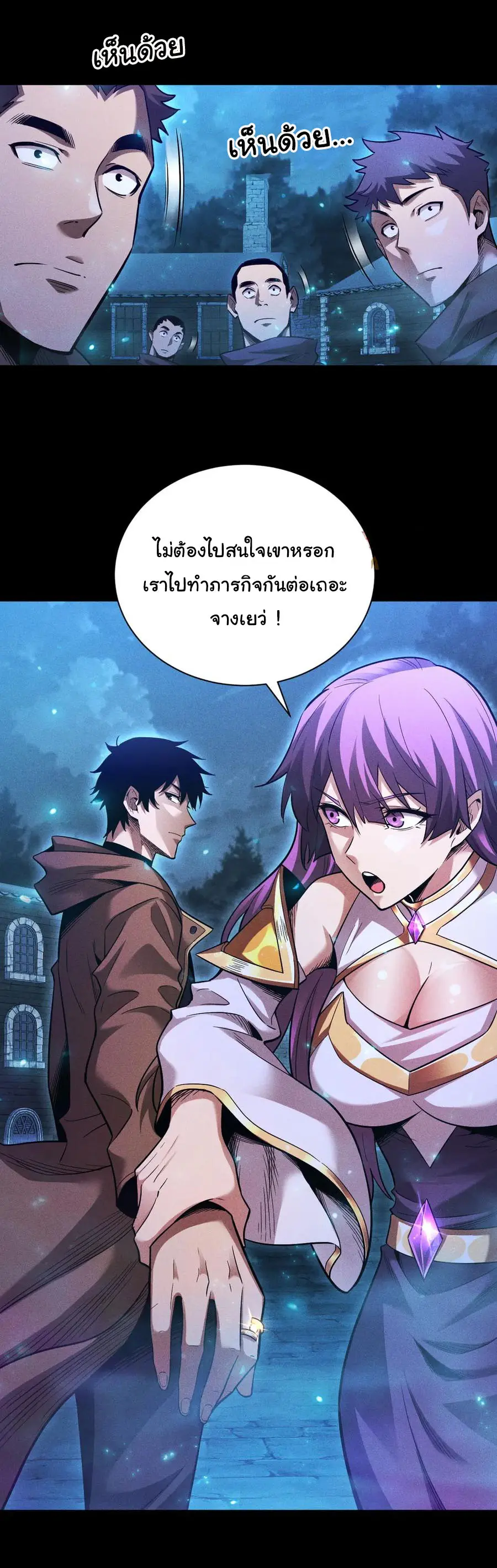 เปลี่ยนคราสระดับตำนานเทพผู้อัญเชิญปีศาจแห่งความตาย ( Idle Player Returns as a God ) ตอนที่ 15 หน้า 17