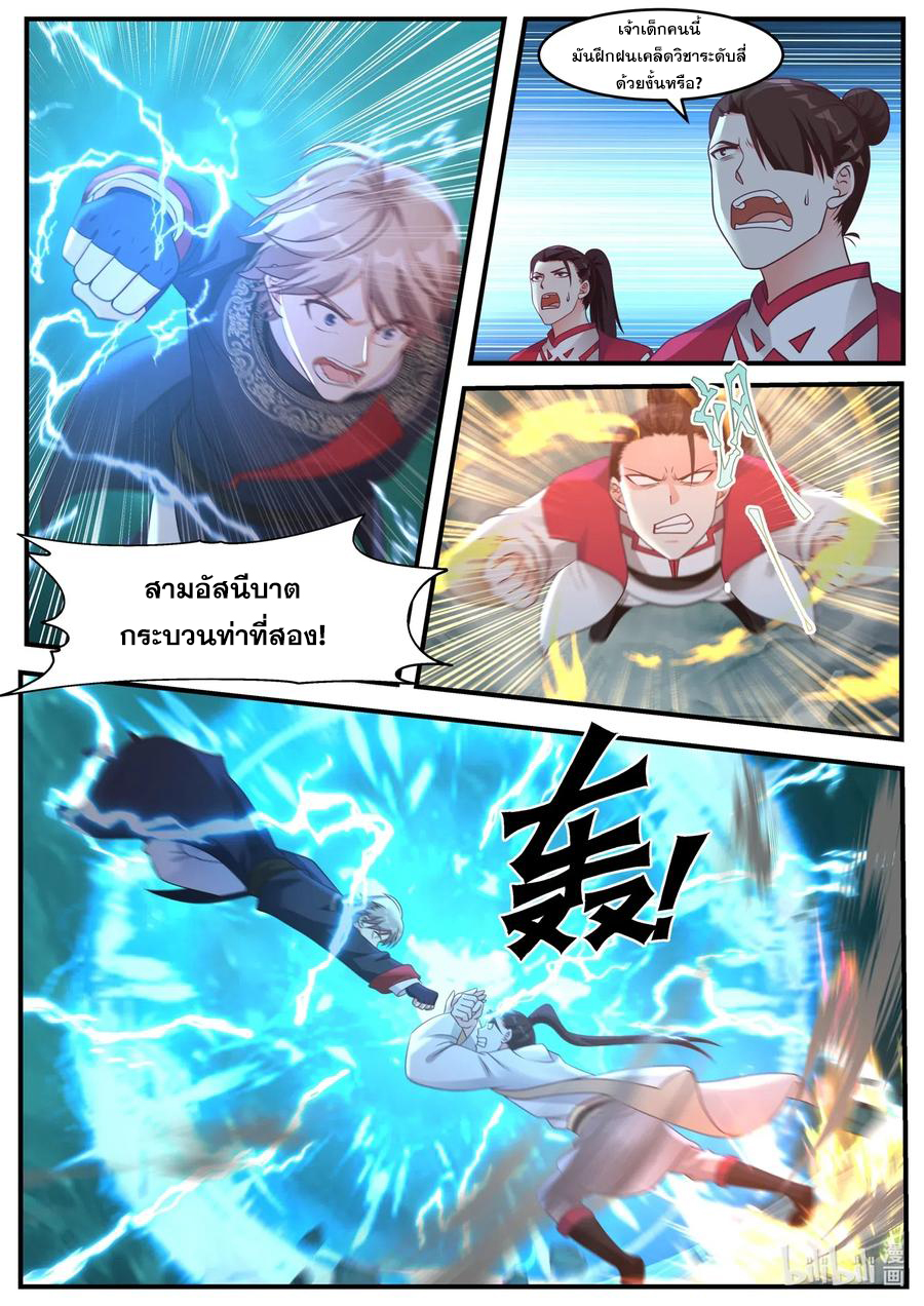 เทพสายฟ้า ราชาสงคราม ตอนที่ 54 หน้า 5