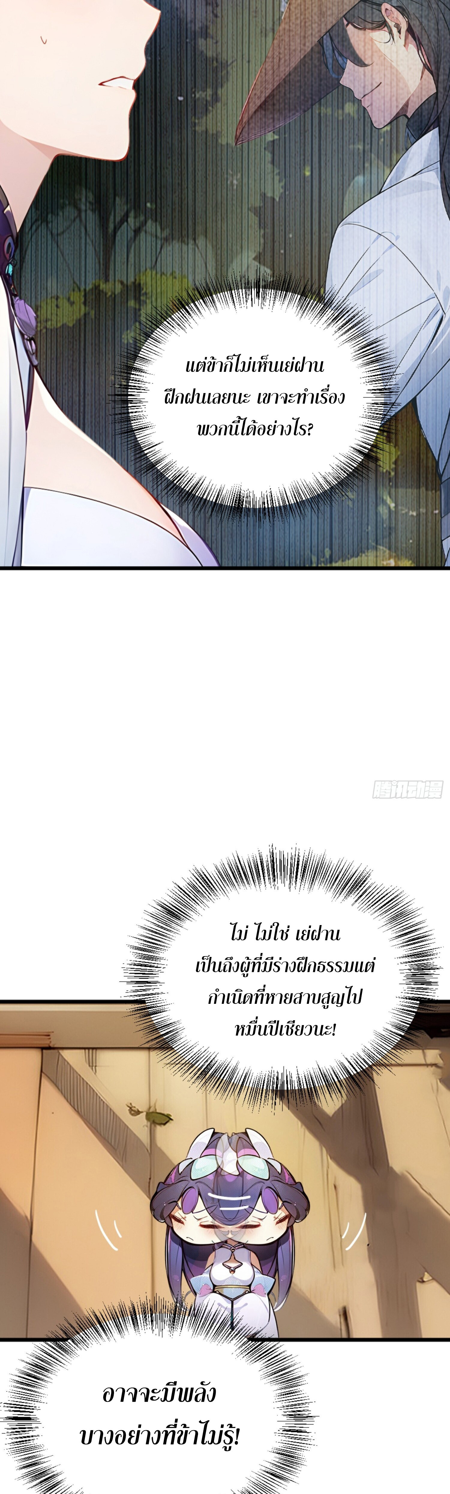 เจ้าช่วยแกล้งทำเป็นฝึกสักหน่อยจะได้ไหม ข้าขอร้อง！ ตอนที่ 3 หน้า 25
