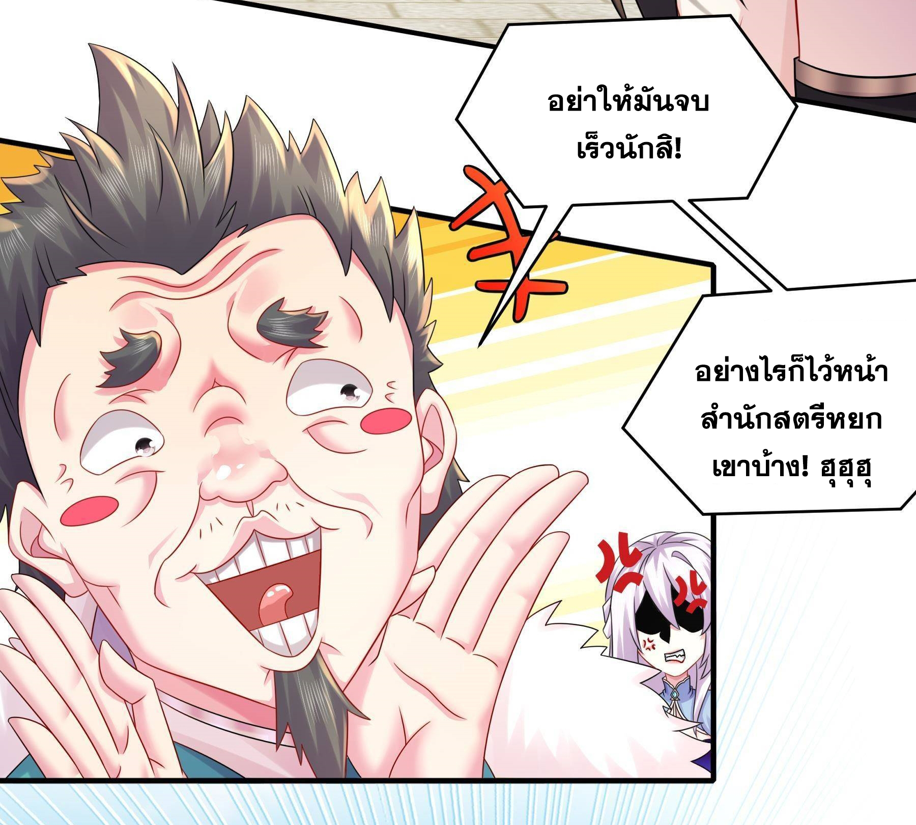 ปกป้องสำนักหญิงล้วนด้วยระบบเช็คอินสุดเทพ (ชนจีน) ตอนที่ 27 หน้า 30