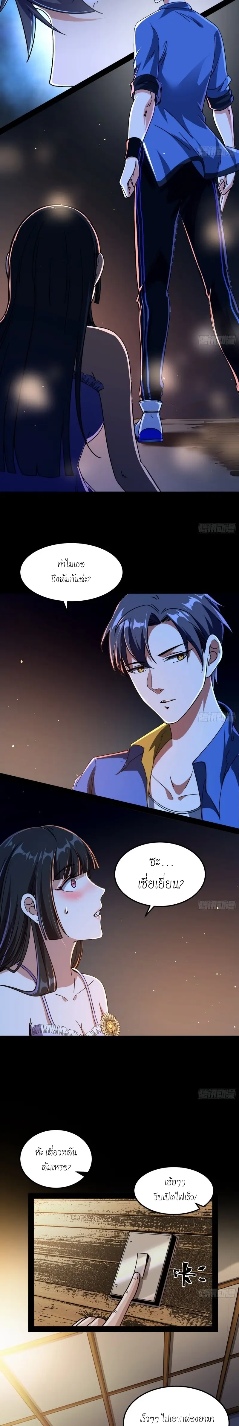 I'm an Evil God ข้าคือจักรพรรดิปีศาจ ตอนที่ 60 หน้า 11