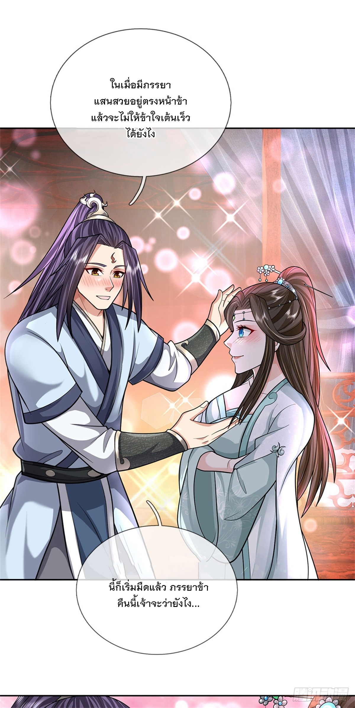 ข้าถูกเลี้ยงดูโดยหญิงสาวปีศาจ ตอนที่ 24 หน้า 10