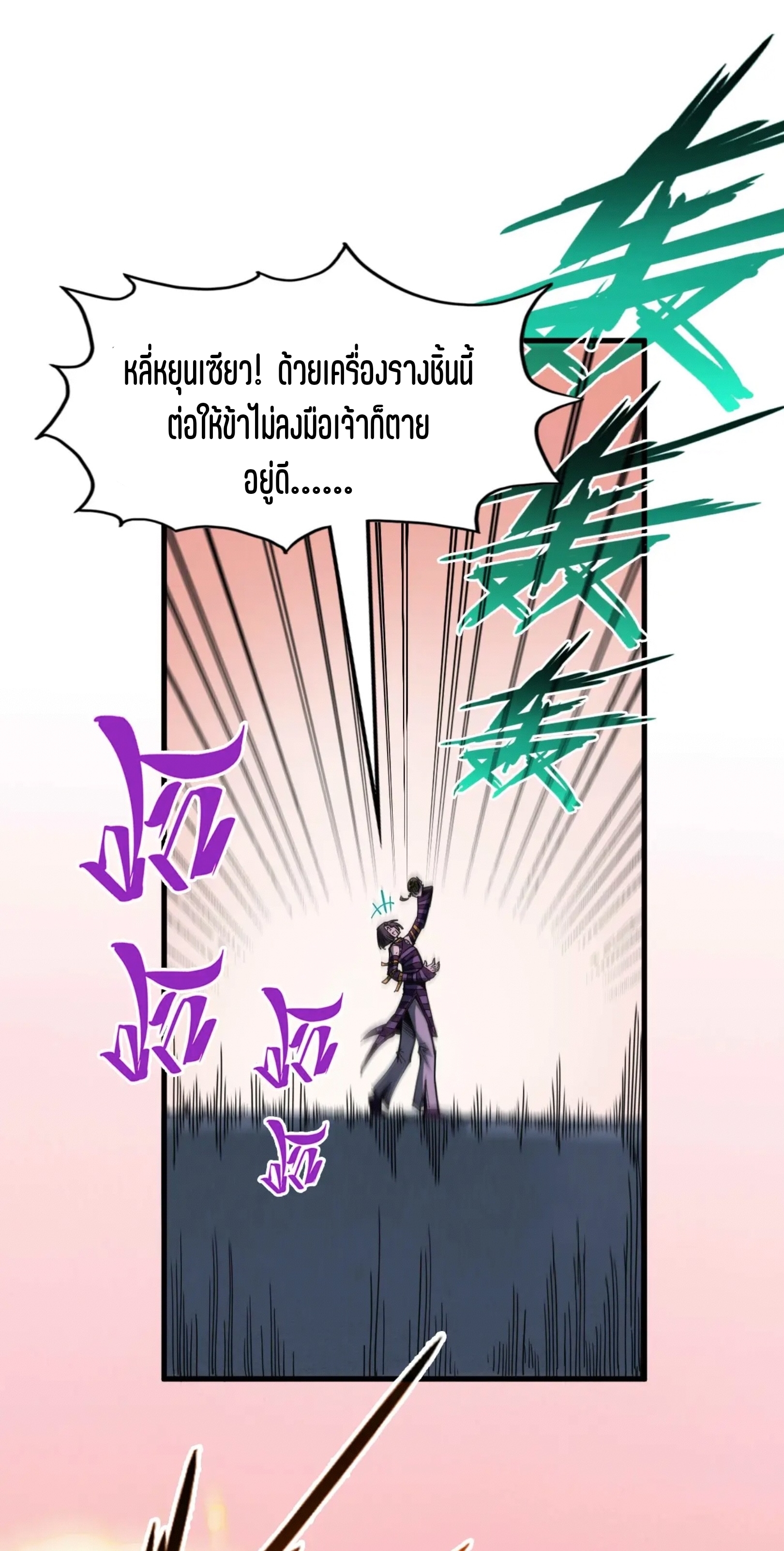 มหาเทพนิรันดร์กาล ตอนที่ 186 หน้า 62