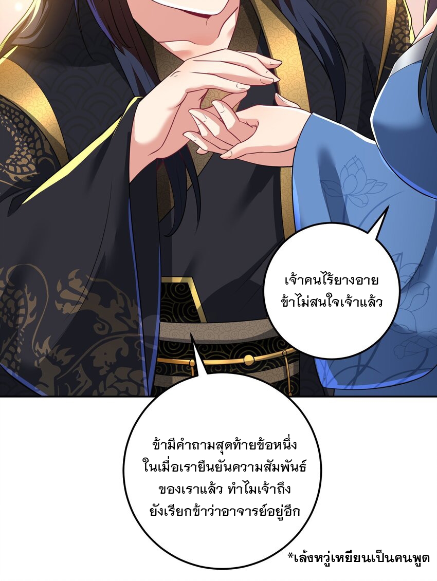 ได้โปรด ข้าไม่อยากตกหลุมรักอาจารย์ของข้าเลยจริงๆ (จีนตัดจบ) ตอนที่ 13 หน้า 12