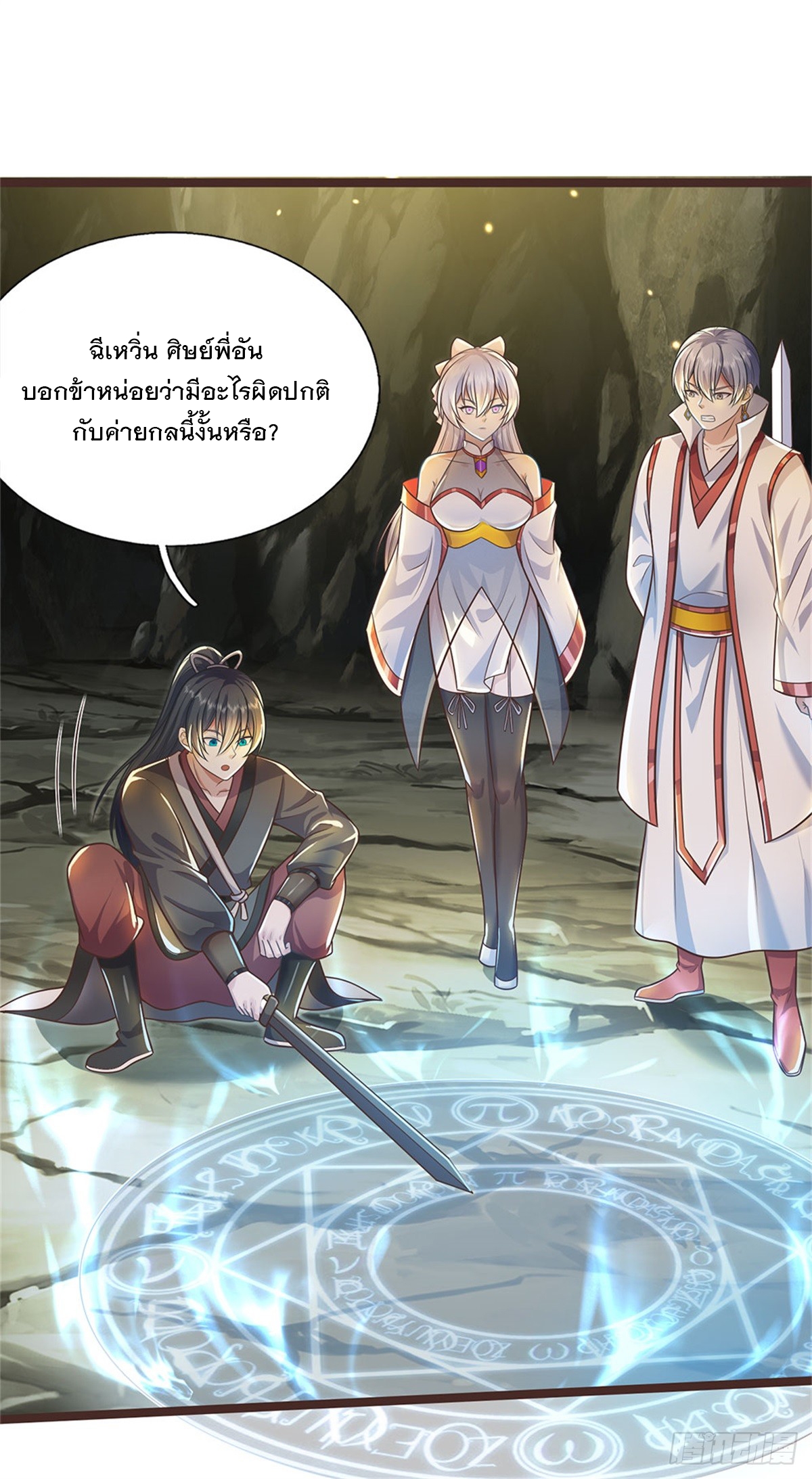 ด้วยเขตแดนกระบี่ ข้าสามารถเป็นเซียนกระบี่ได้ ตอนที่ 134 หน้า 14