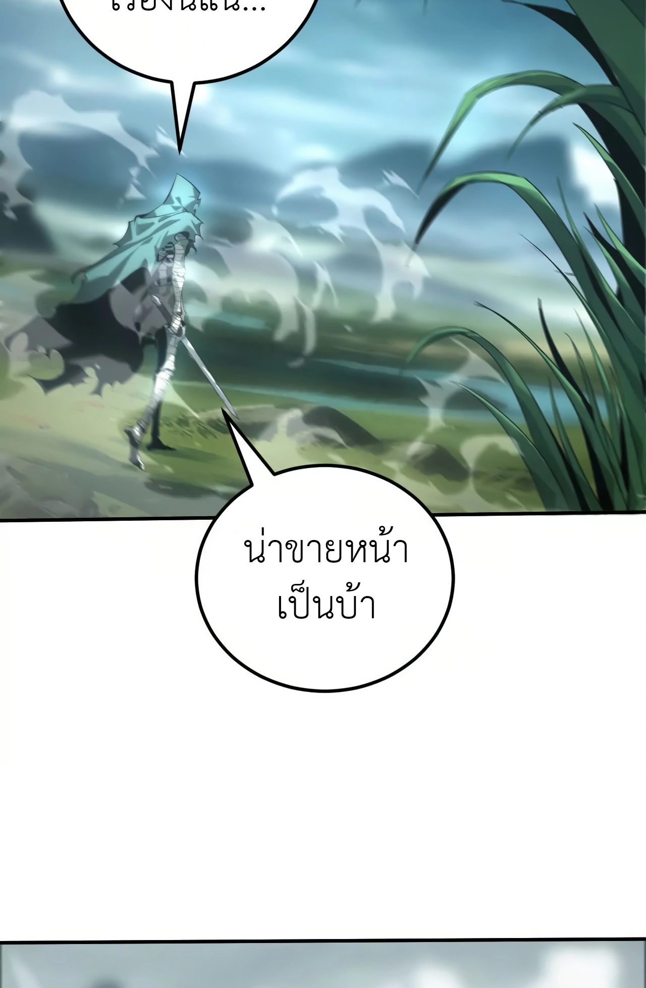 ยอดคน ณ โลกออนไลน์ ตอนที่ 4 หน้า 81