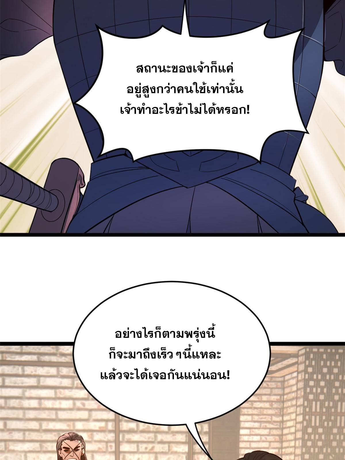 ลูกเขยที่แกร่งสุดในปฐพี (ทันจีน) ตอนที่ 18 หน้า 29