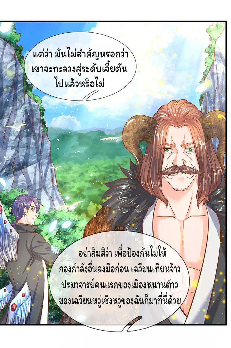 ราชาเทพนิรันดร์ (Eternal god king) ตอนที่ 52 หน้า 8