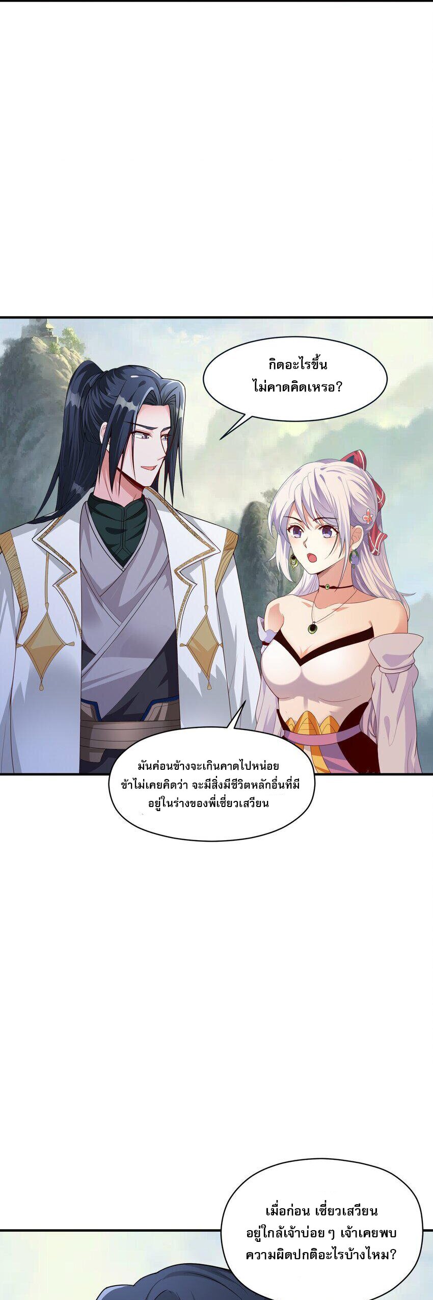 ในฐานะวายร้ายสุดเทพ ชนะพระเอกของเรื่องคงไม่ผิดใช่ไหม? ตอนที่ 4 หน้า 9