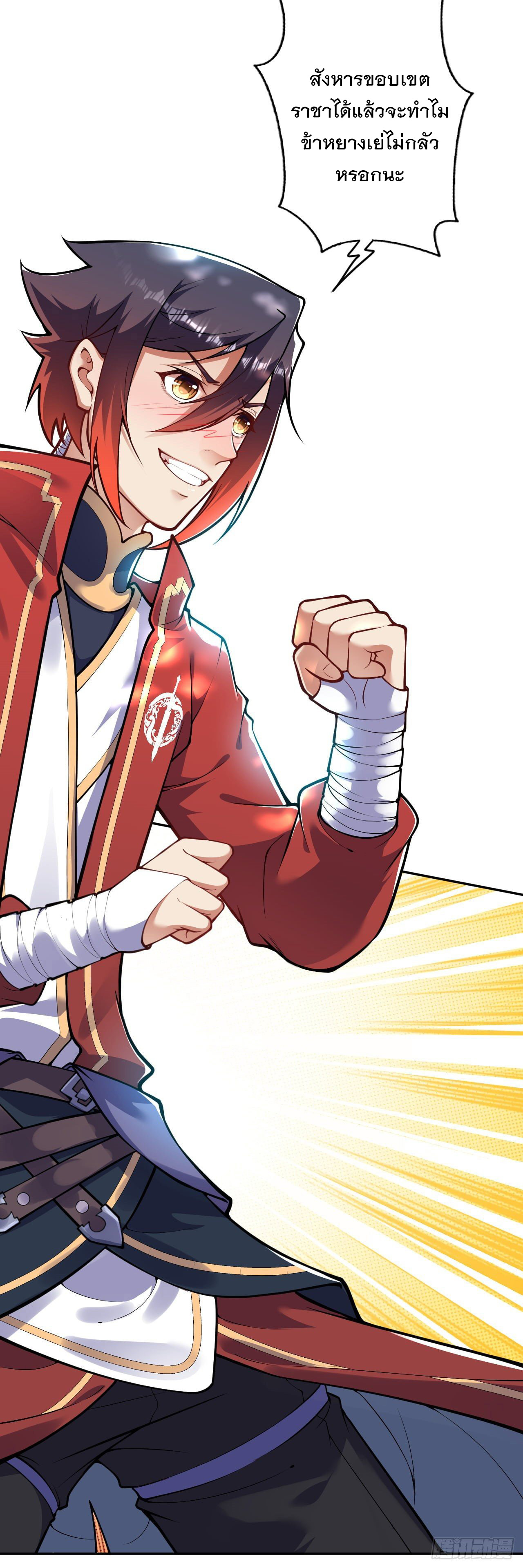 อาณาจักรดาบอมตะ ตอนที่ 85 หน้า 12