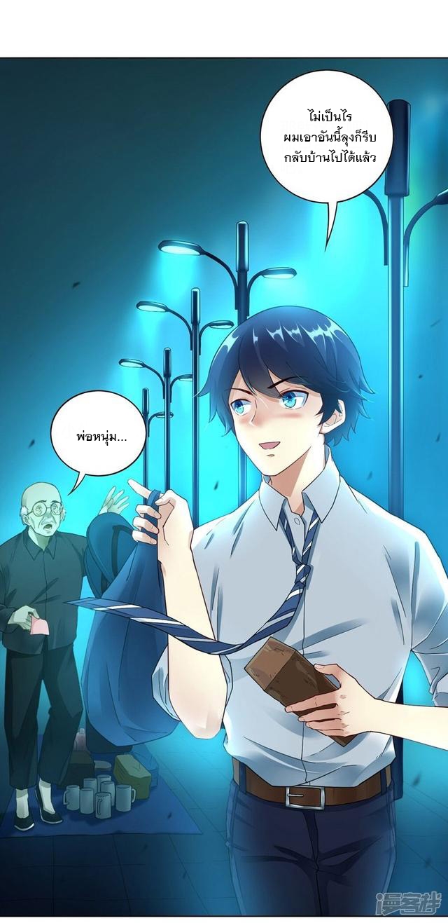 ข้ารับใช้ชั้นหนึ่ง ตอนที่ 1 หน้า 20