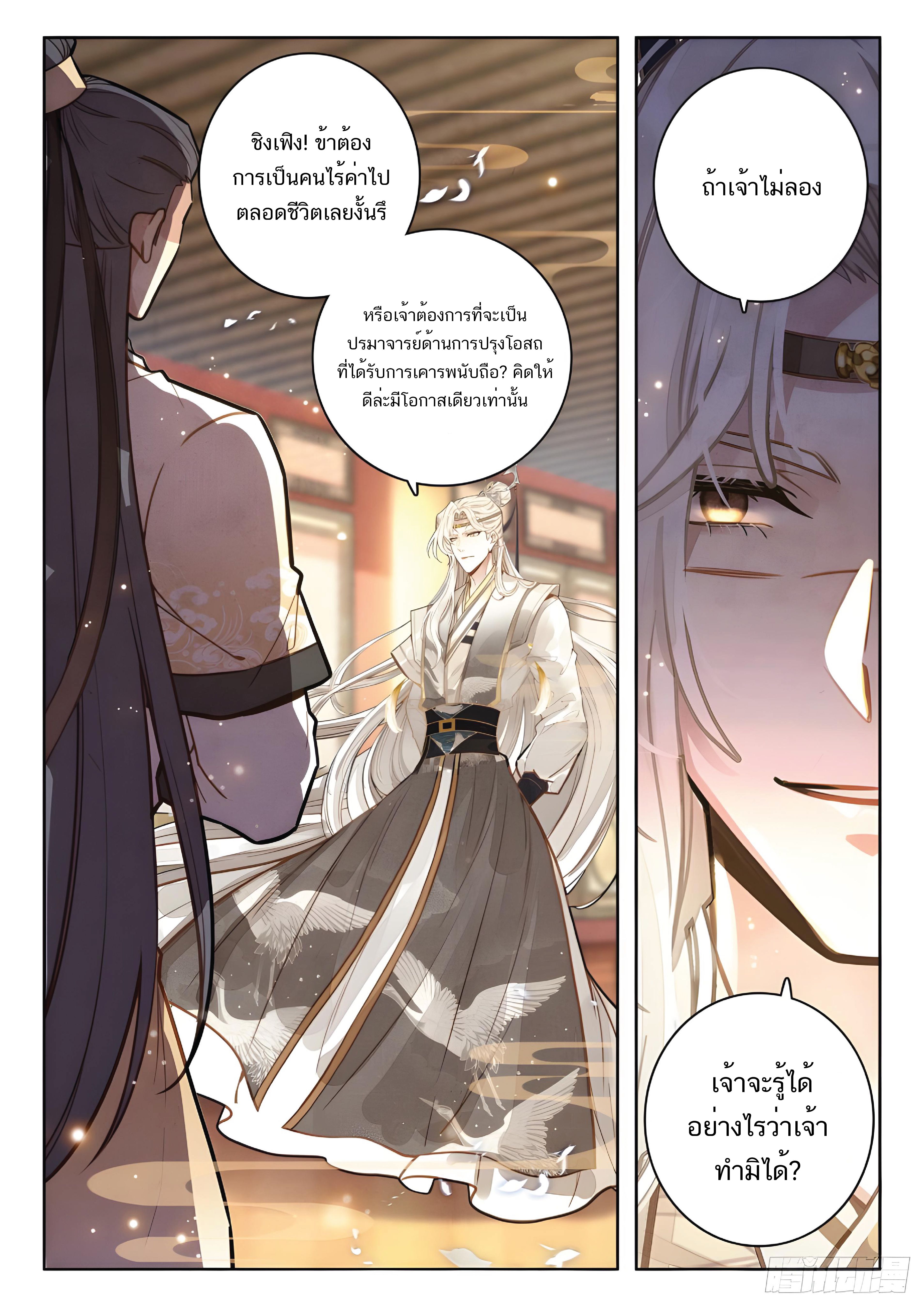 เกิดใหม่เป็นศิษย์พี่ใหญ่สุดเท่-A Mediocre Senior Brother ตอนที่ 29 หน้า 16