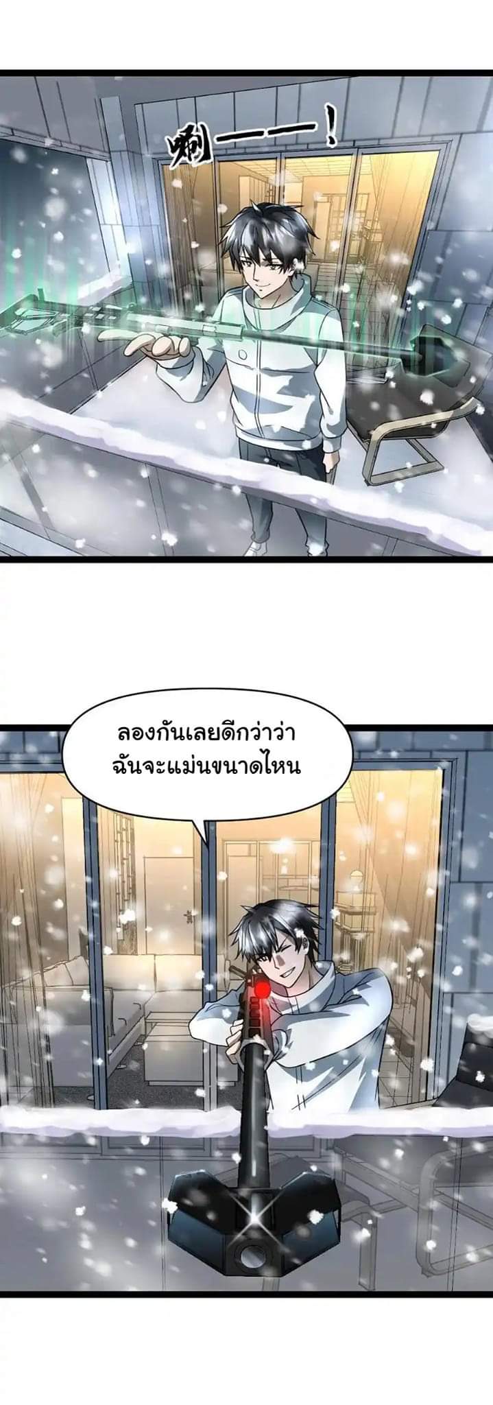 Freezing the World：I Built a Doomsday Safehouse ตอนที่ 52 หน้า 14