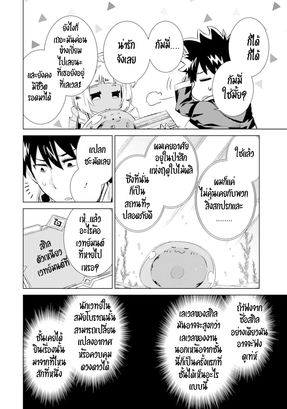 Isekai de Tadahitori no Mamono Tsukai ตอนที่ 15 หน้า 25