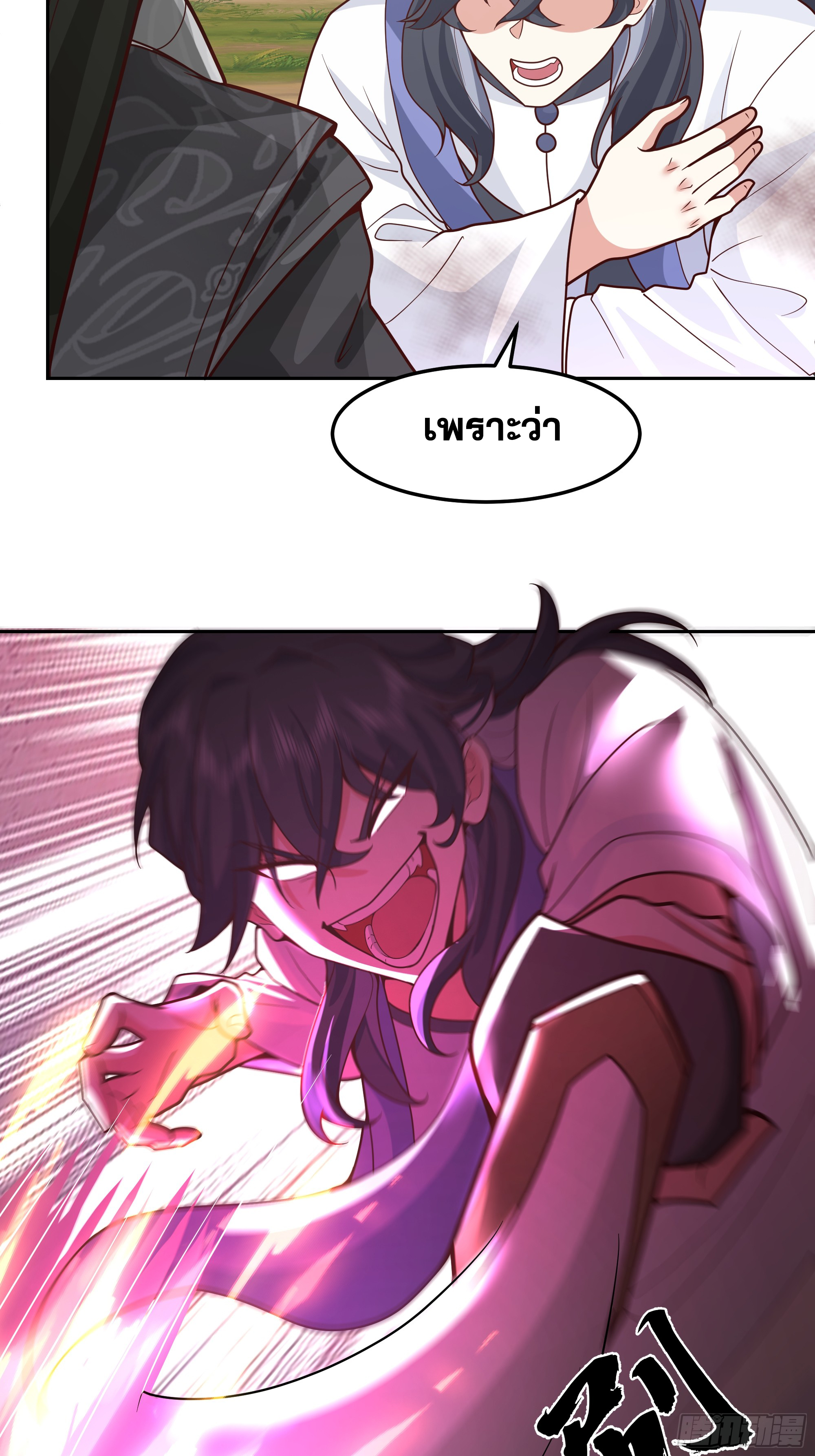 เซียนกระบี่พลังนิวเคลียร์(การ์ตูน) ตอนที่ 7 หน้า 41