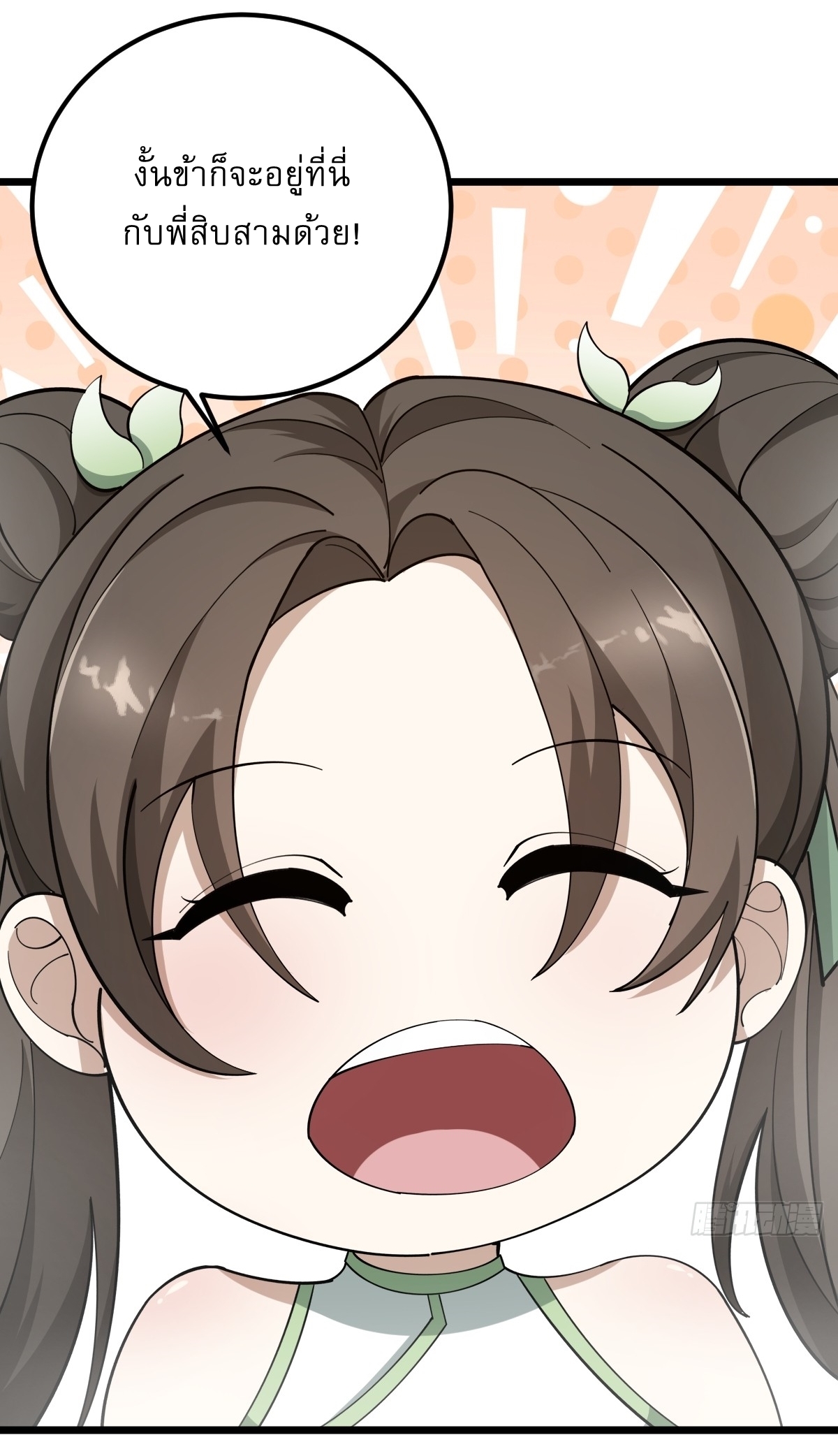 เก็บตัวร้อยปี จากนี้พี่ขอเทพ! INVINCIBLE AFTER A HUNDRED YEARS OF SECLUSION ตอนที่ 22 หน้า 17