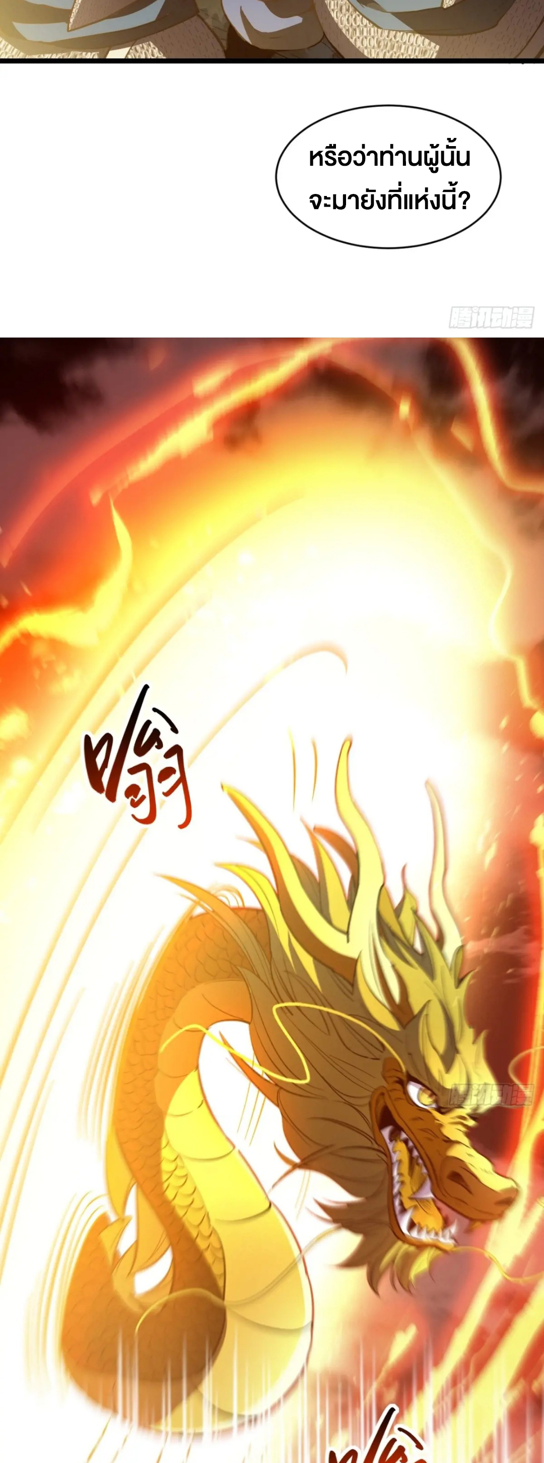 กำเนิดร่างเทวะบรรพกาล ตอนที่ 74 หน้า 46
