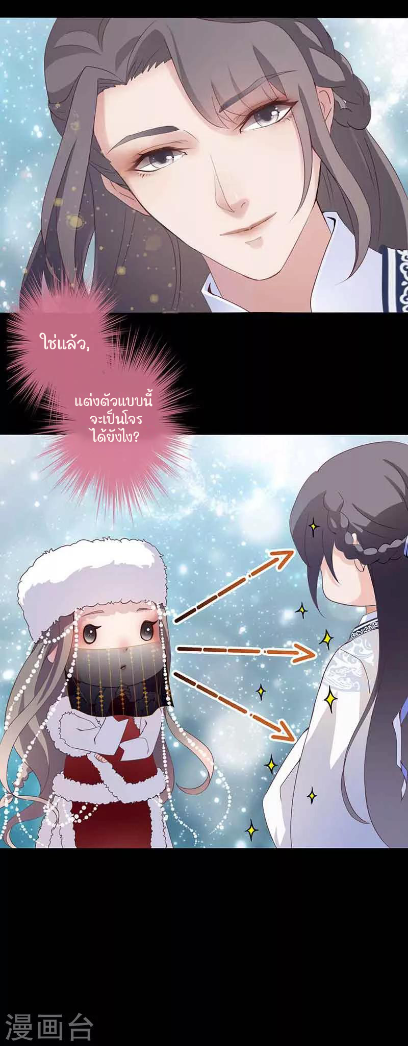 Worldwide recruitment ตอนที่ 2 หน้า 11