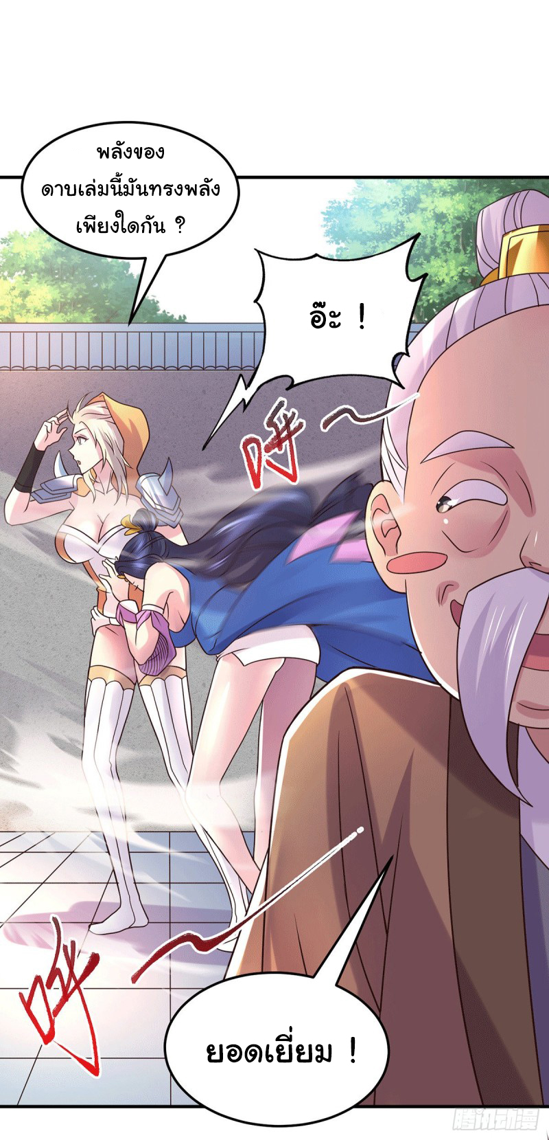 เซียนร้อยรักเขยนี้ขอบ่มเซียนให้พ่อตา-Immortal Husband on The Earth ตอนที่ 65 หน้า 13