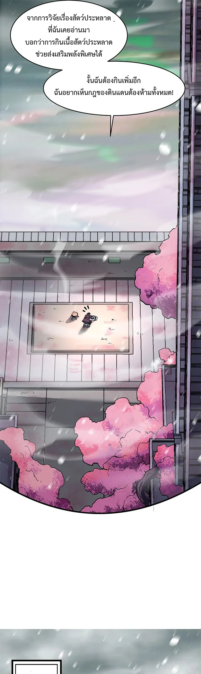 ข้ามองเห็นกฎแห่งดินแดนต้องห้าม - I Can See the Forbidden Zone Rules ตอนที่ 2 หน้า 15