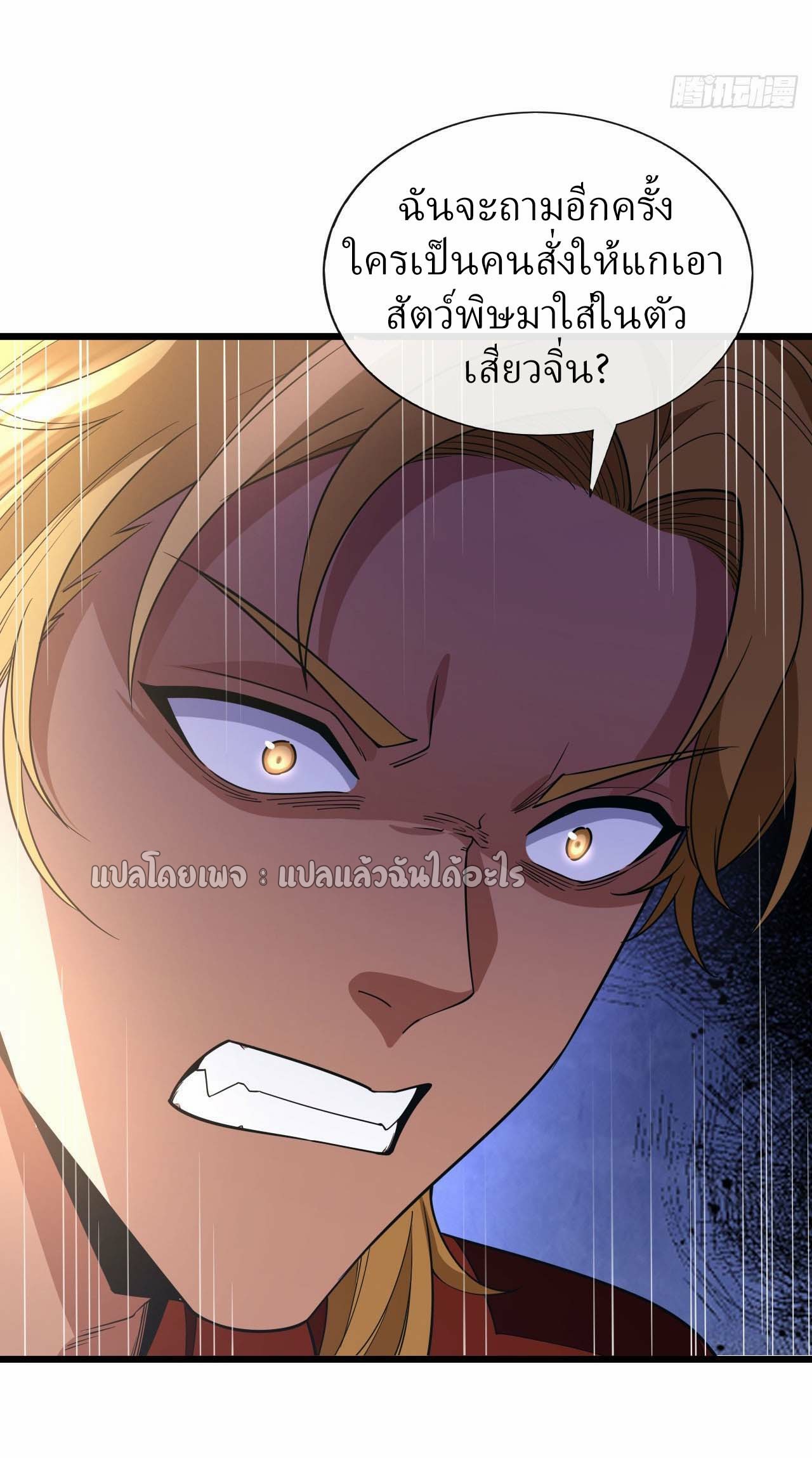 สุดยอดลูกเขยฟ้าประทาน ตอนที่ 88 หน้า 23