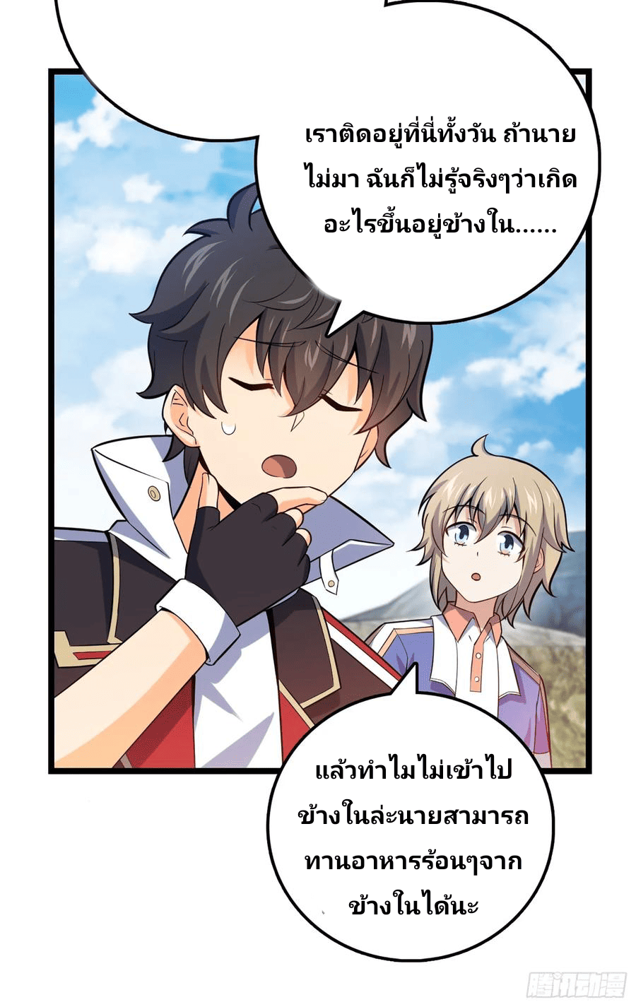 The new life of the Kuan King-ชีวิตใหม่ของราชาจอมกวน ตอนที่ 69 หน้า 60