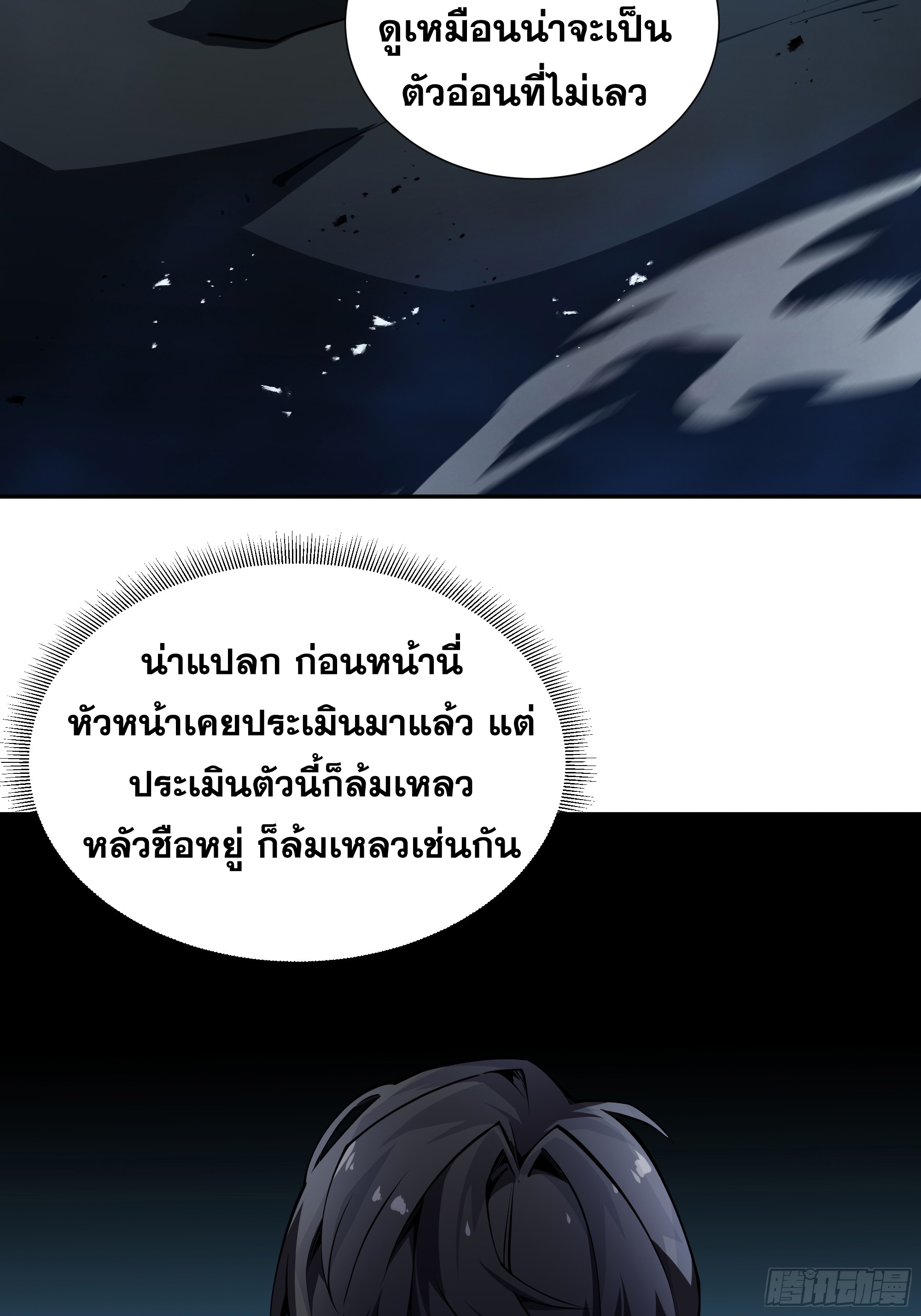 ข้าทำสัญญากับตัวเอง - I Contract Myself ตอนที่ 37 หน้า 10