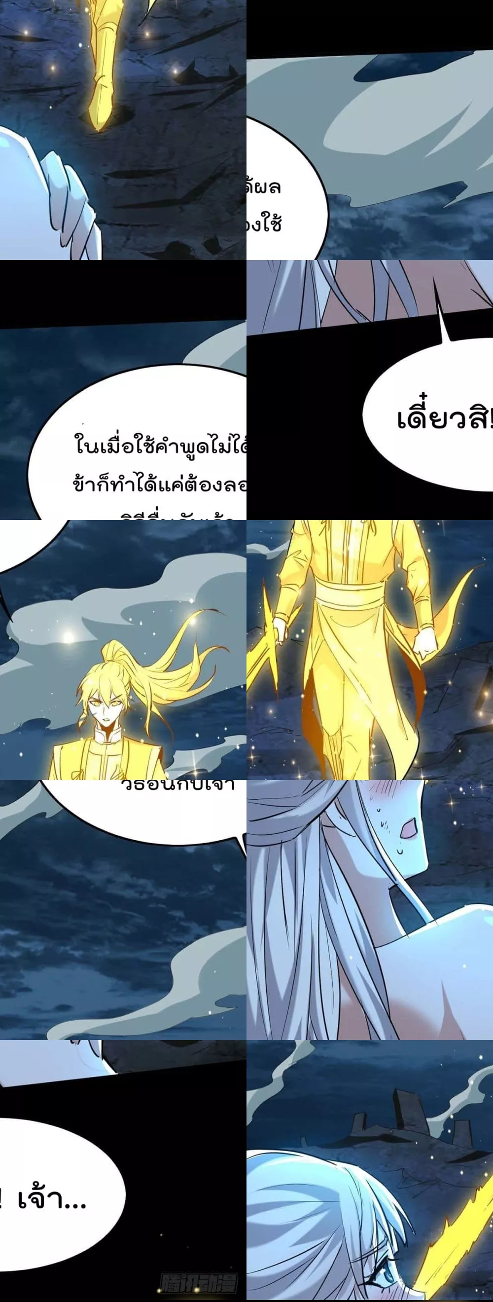 การกลับมาของจักพรรดิ์ ตอนที่ 275 หน้า 4