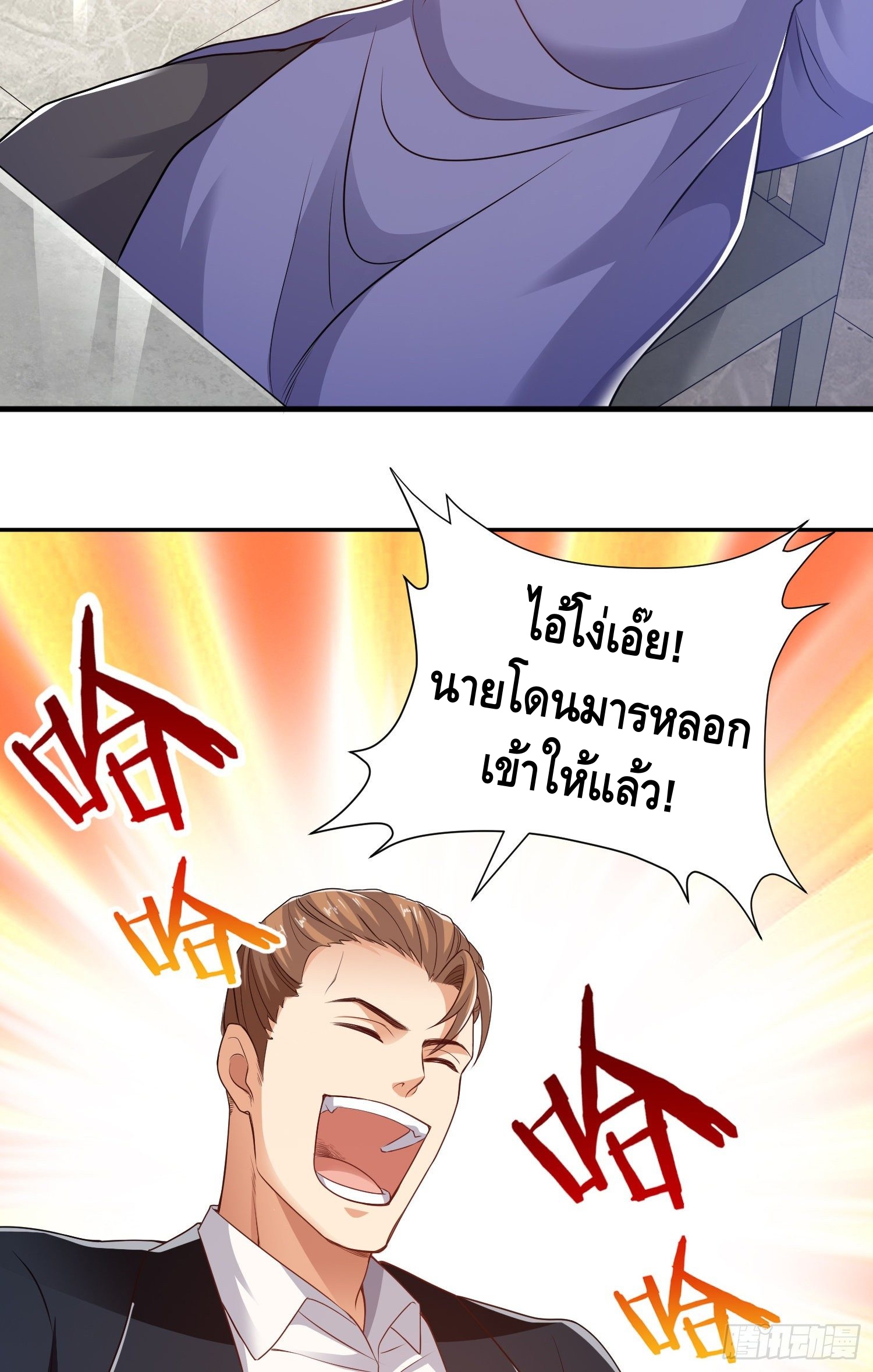 King of Demon ตอนที่ 11 หน้า 10