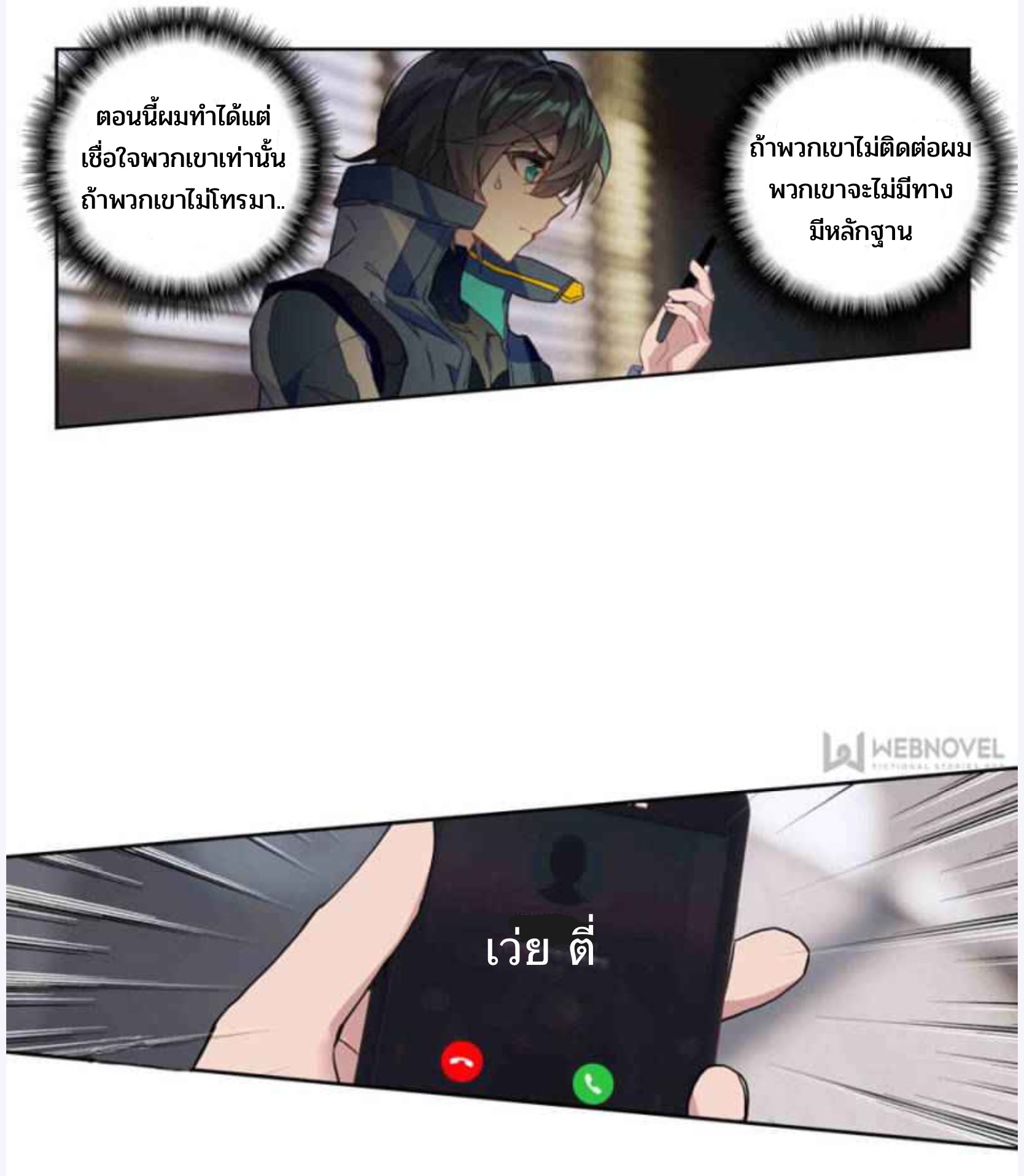 Swallowed star ศึกล้างดวงดาว ตอนที่ 110 หน้า 3