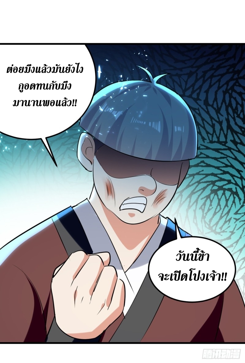 [จบ] ระบบบ้าคลั่ง ตอนที่ 27 หน้า 4