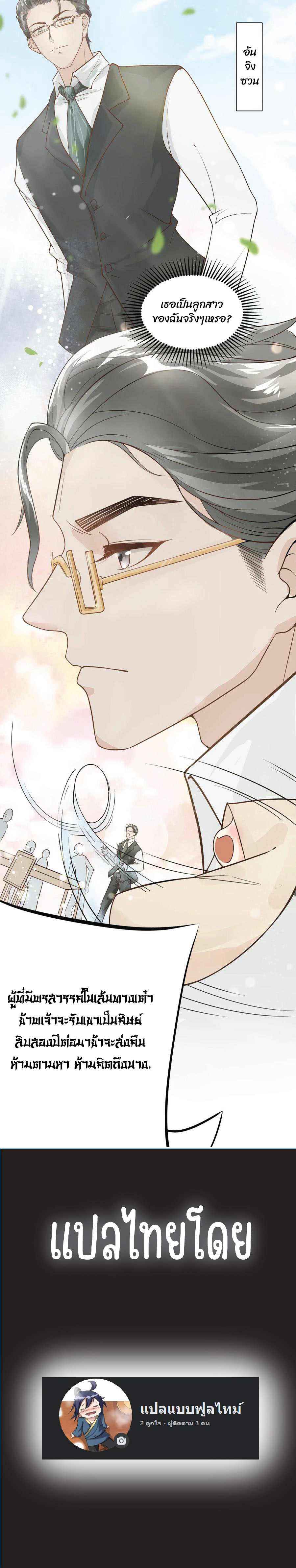 ปรมจารย์สาวอายุ 4 ขวบ. ตอนที่ 2 หน้า 4