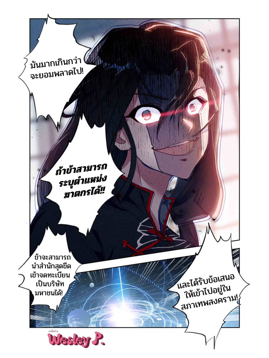 Swallowed star ศึกล้างดวงดาว ตอนที่ 108 หน้า 9