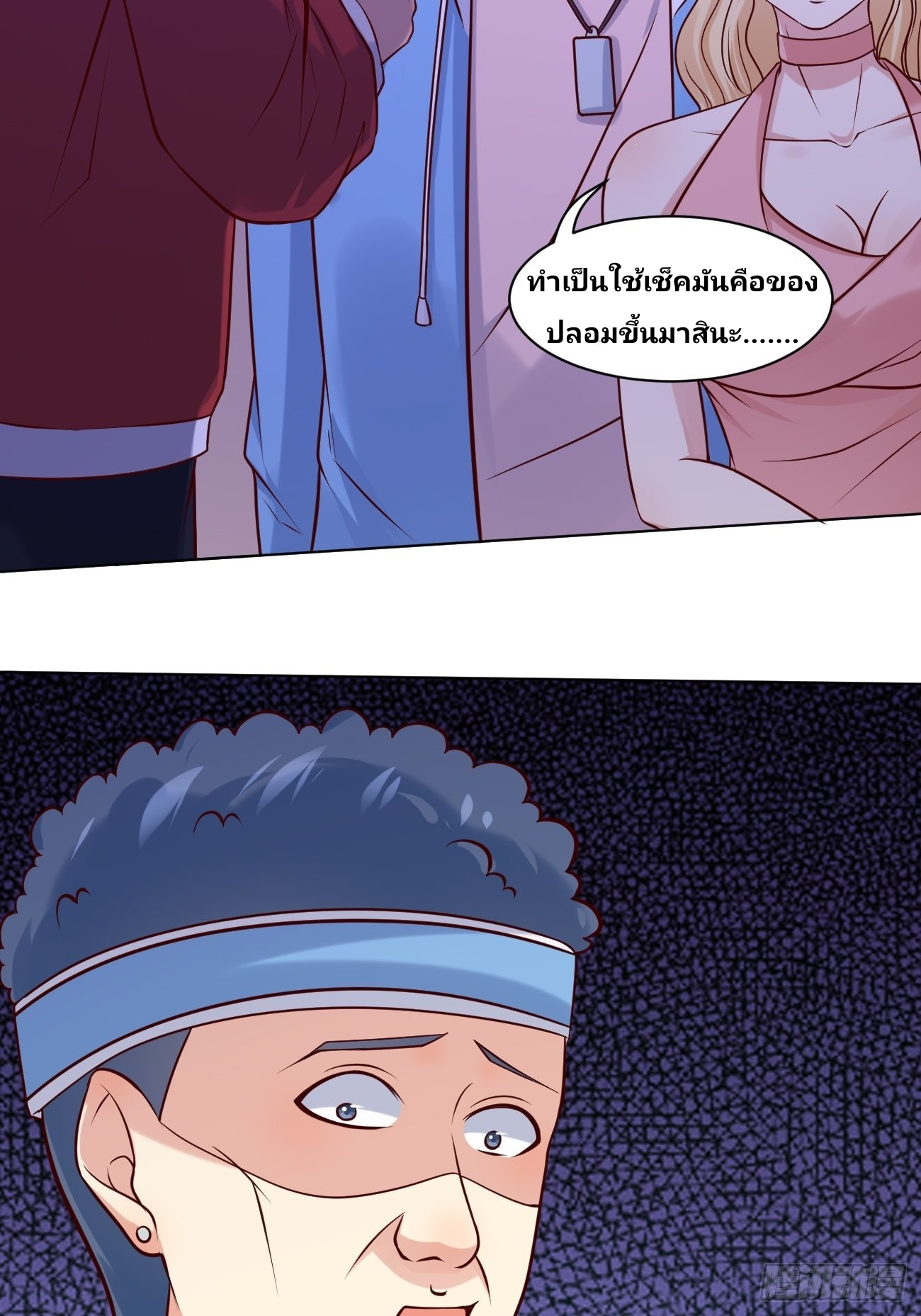 ฉันสุ่มตัวตนใหม่ทุกสัปดาห์ ตอนที่ 44 หน้า 54