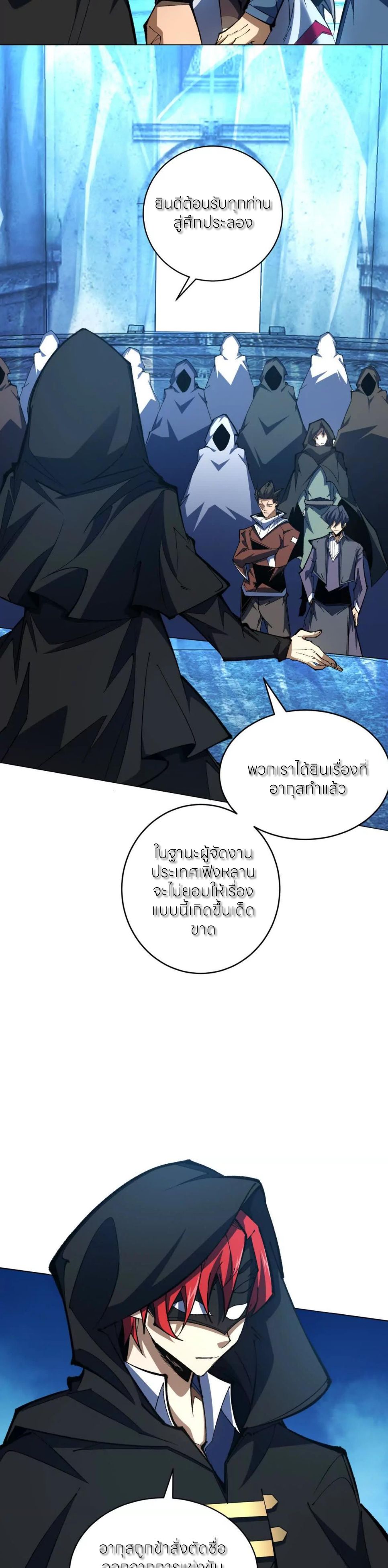 ระบบเติมเงิน คืนให้พิเศษกับตอนตาย ตอนที่ 41 หน้า 2