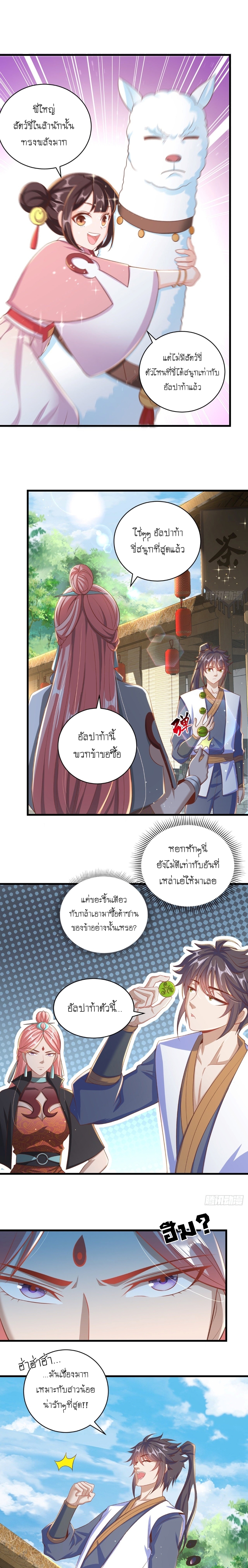 เทพก็อยากทำไร่ไถนาเหมือนกัน! (ชนจีน) ตอนที่ 14 หน้า 12