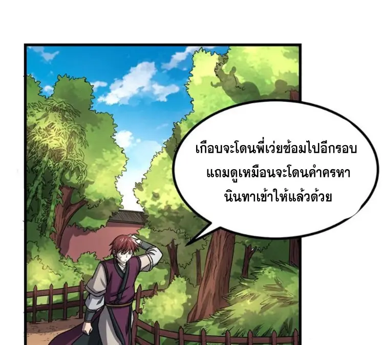 มหาสงครามพันปี ตอนที่ 16 หน้า 46