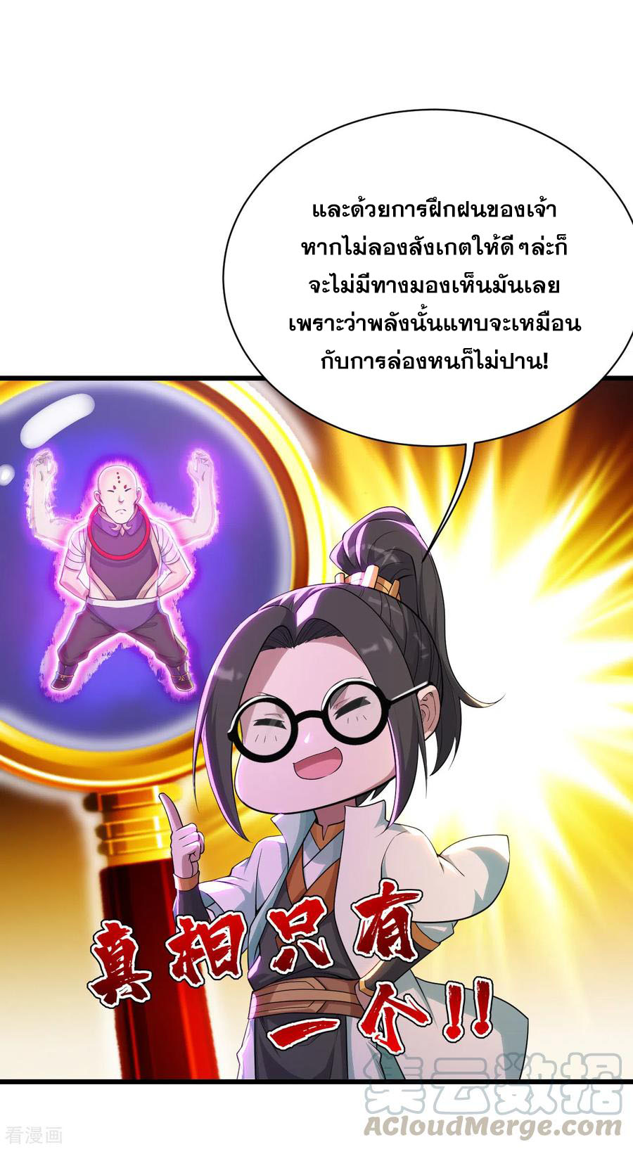 เทพอสูรสยบฟ้า ตอนที่ 160 หน้า 12