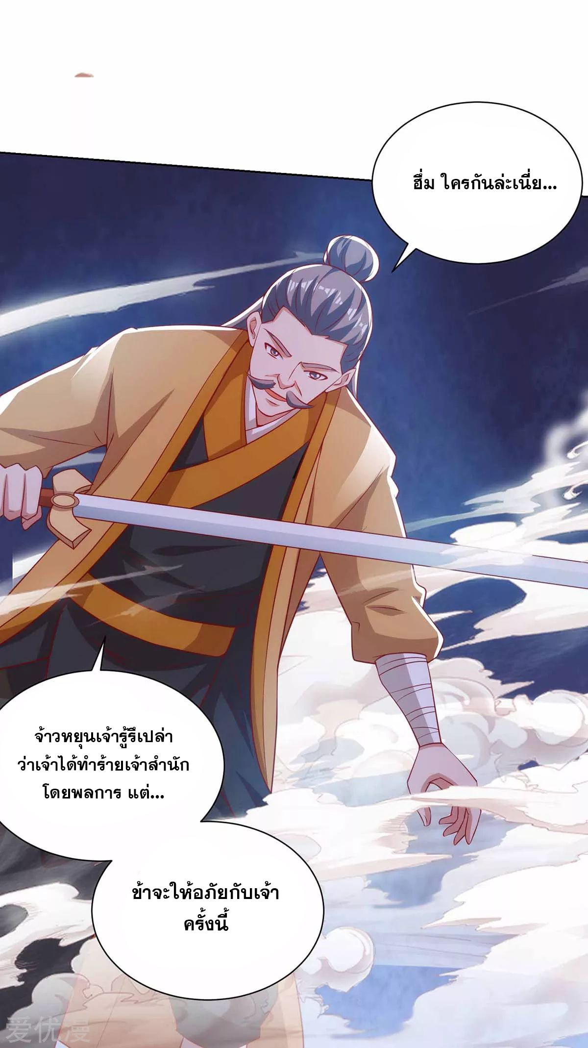 จักรพรรดิ 80,000 ปี ตอนที่ 79 หน้า 27