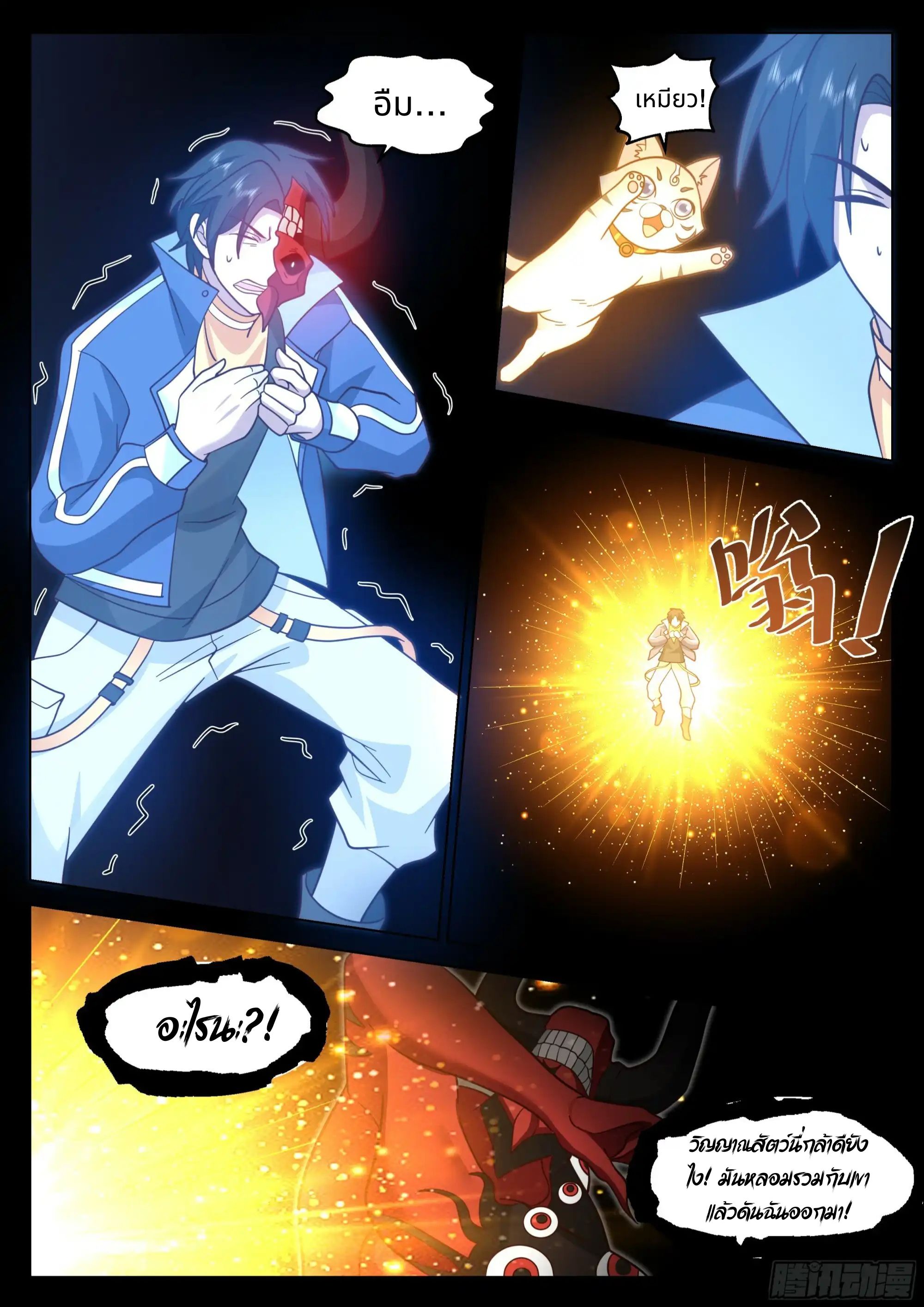 The Supreme Way ตอนที่ 85 หน้า 9