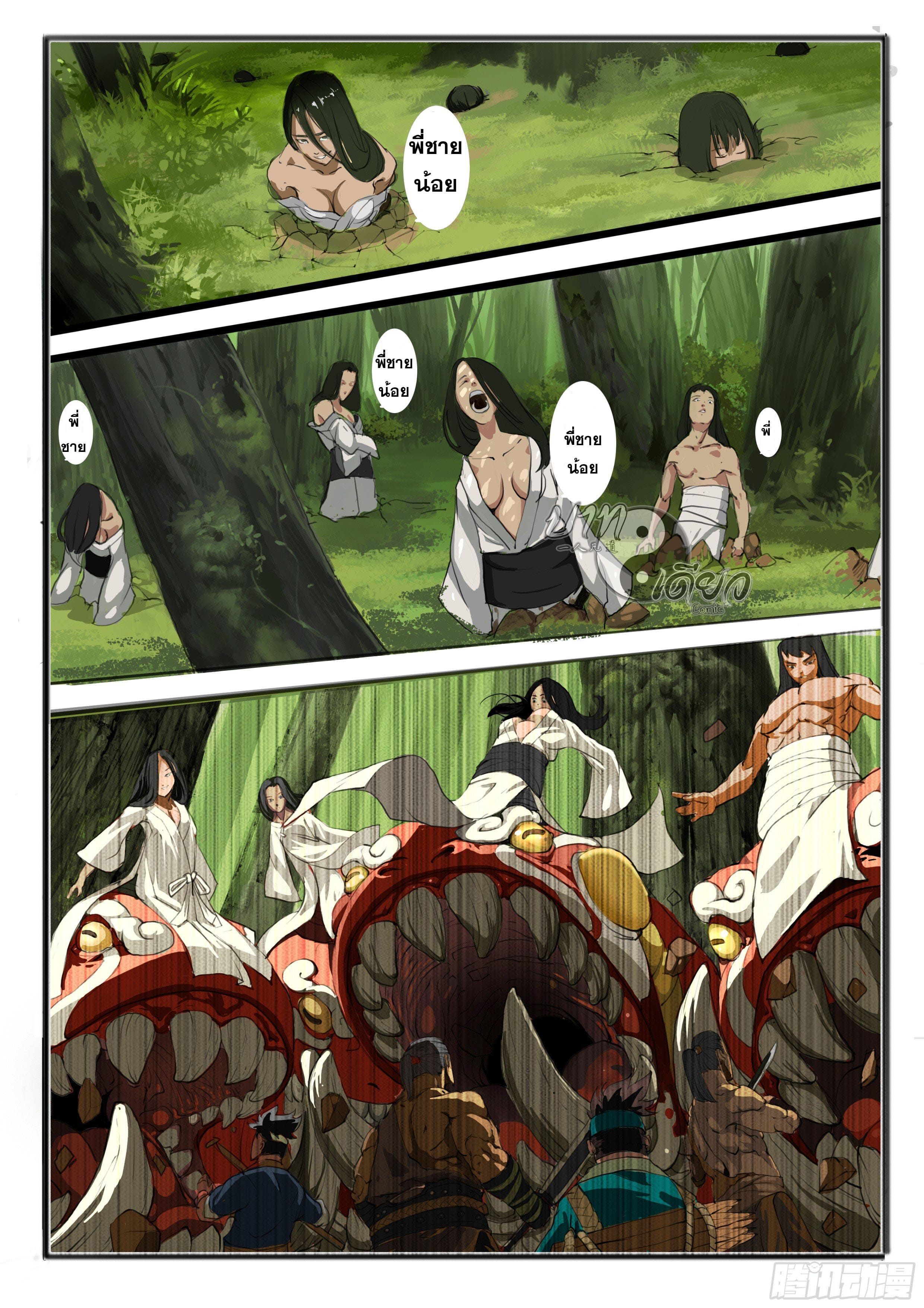 ยุคมหาเทวะ-Da Shen Ji ตอนที่ 1 หน้า 8