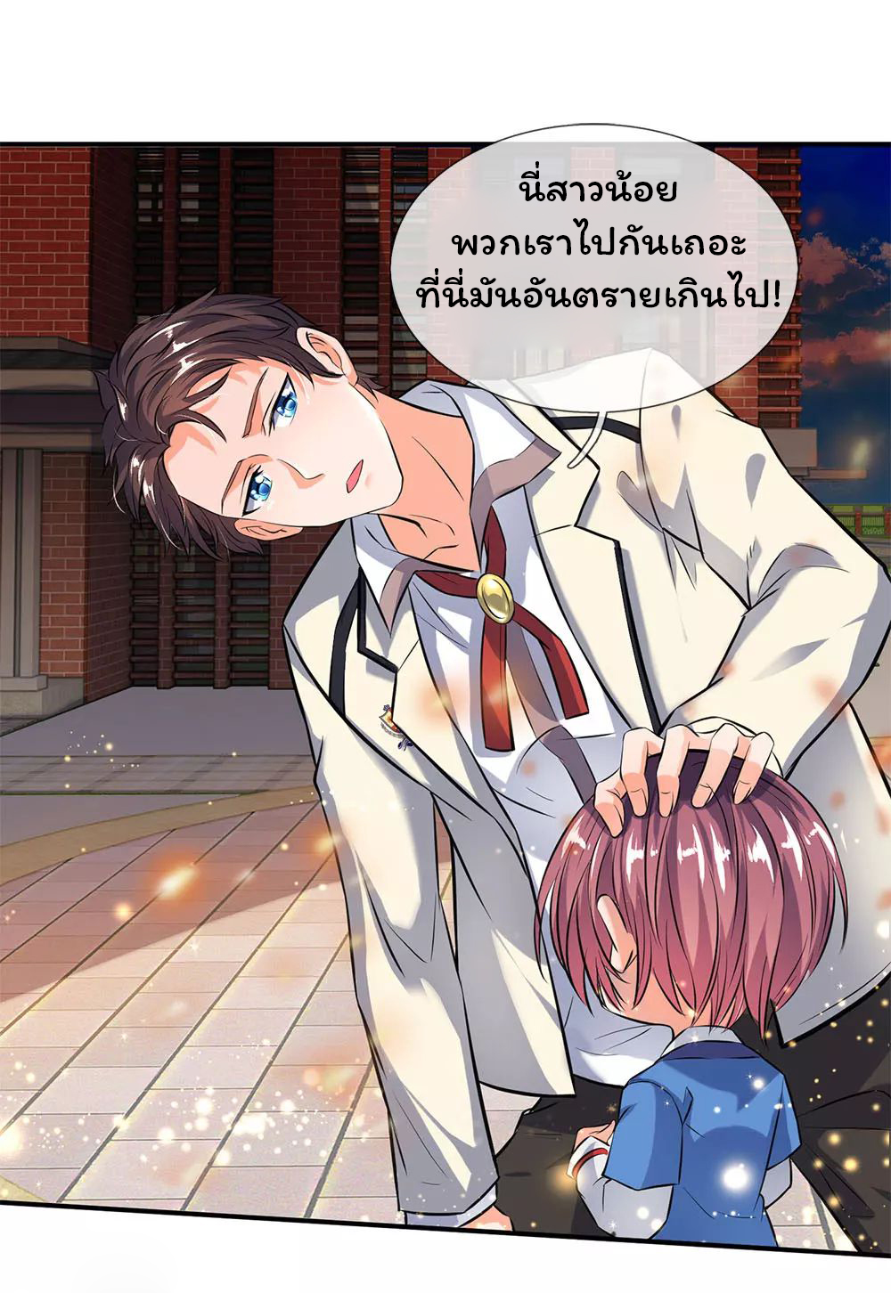 ราชาเทพนิรันดร์ (Eternal god king) ตอนที่ 10 หน้า 14