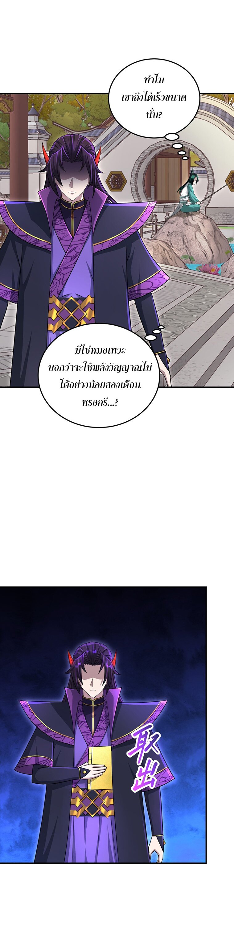 เกิดใหม่ในร่างบรรพบุรุษลัทธิมาร(จบ) ตอนที่ 25 หน้า 16
