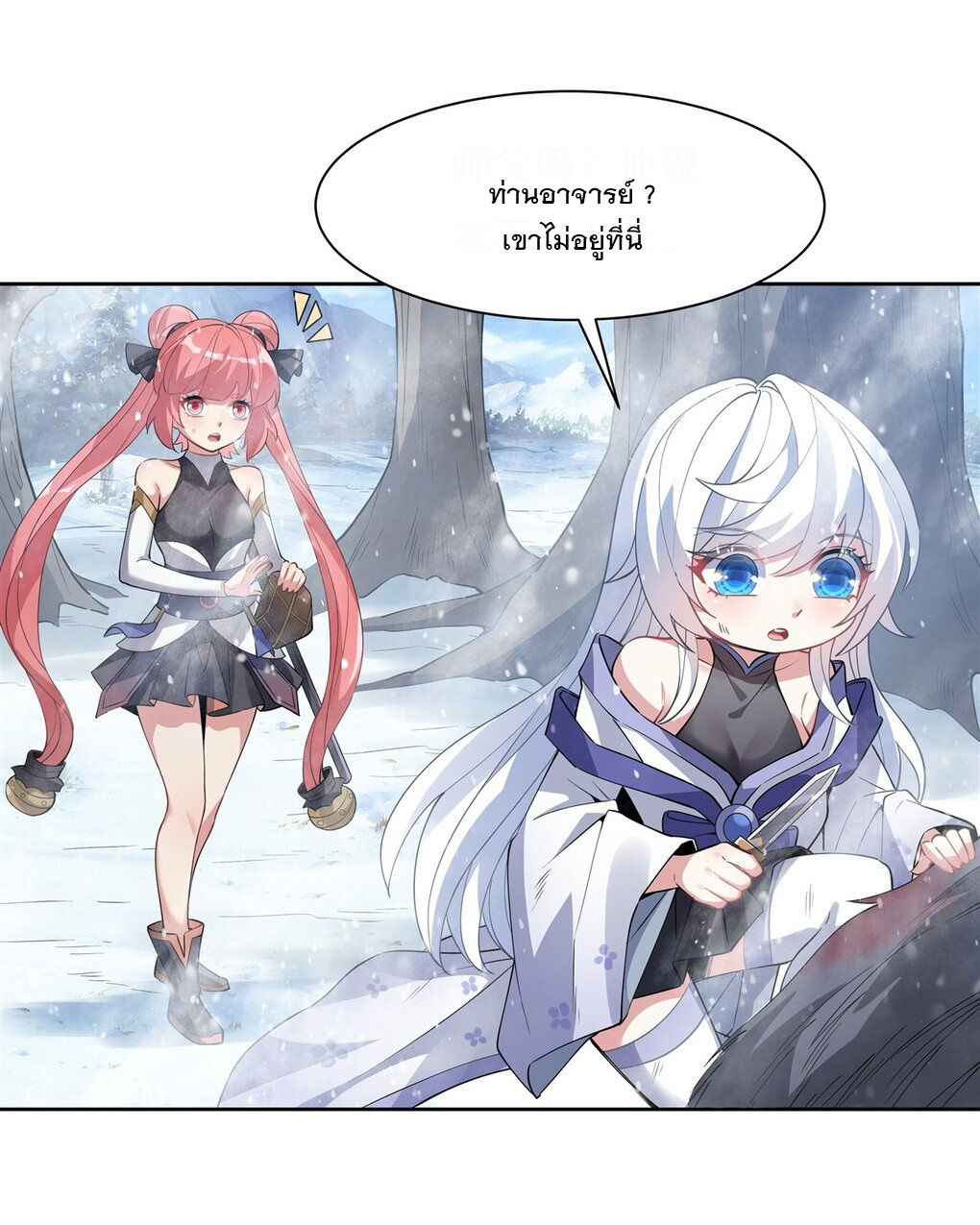 ศิษย์ของข้าล้วนมีอนาคตที่ยิ่งใหญ่ (ชนจีน) ตอนที่ 47 หน้า 17