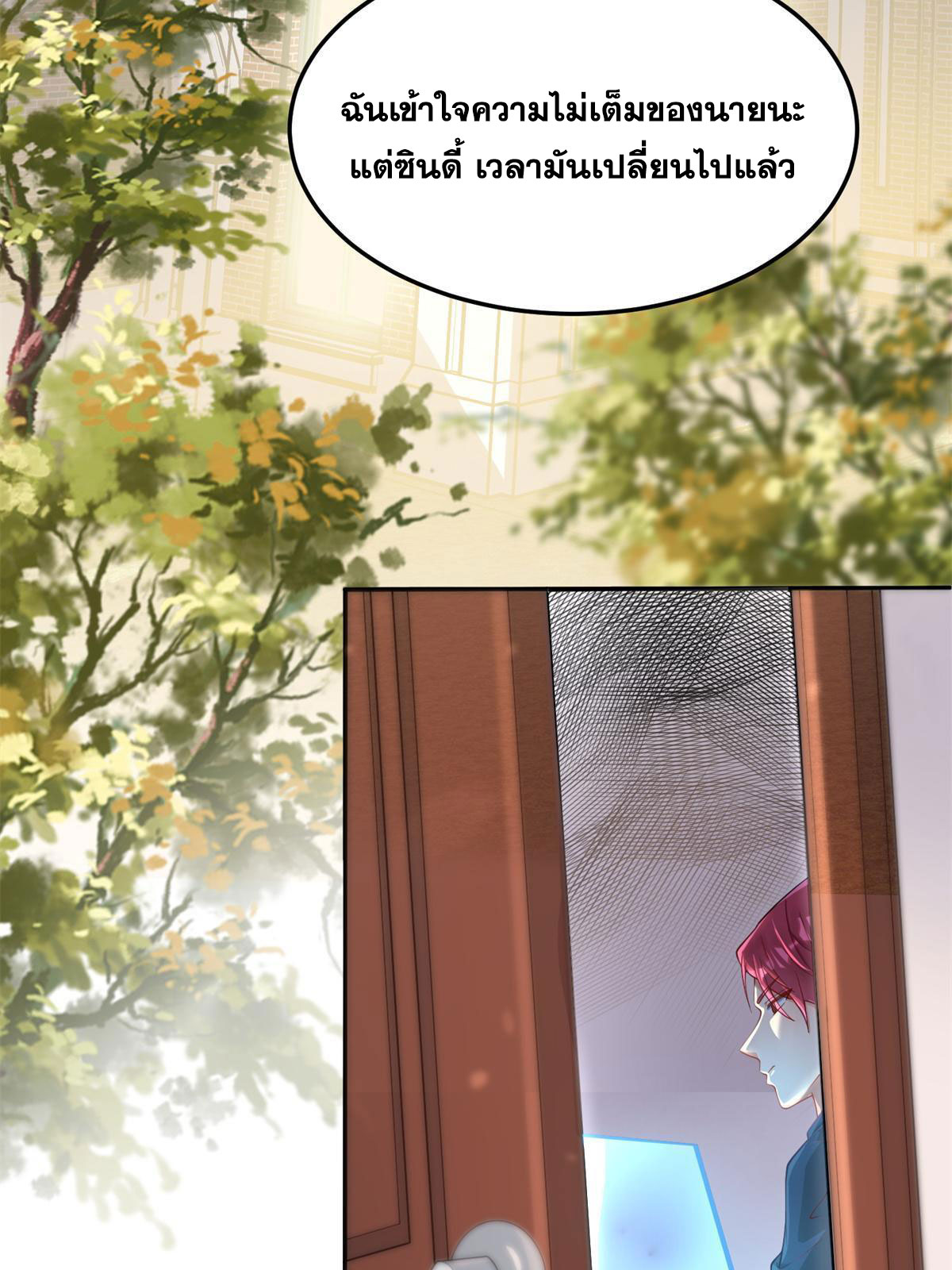 จักรพรรดิอมตะแห่งโลก ตอนที่ 3 หน้า 58