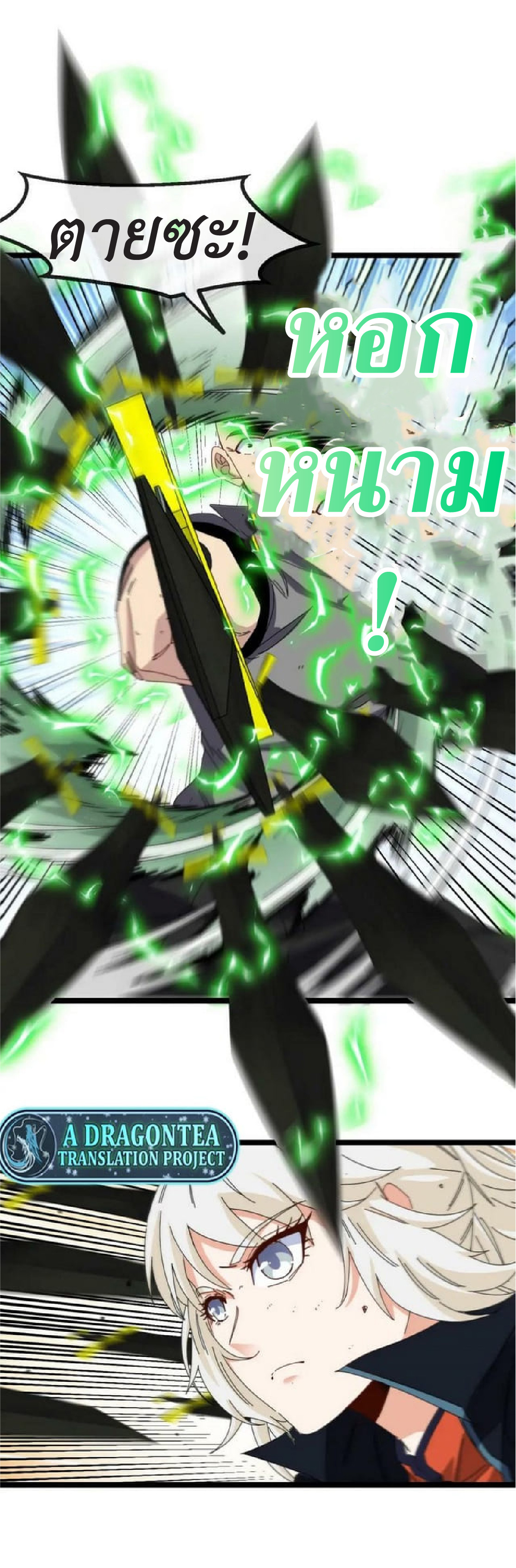 Super god system  ระบบสุดเทพ ตอนที่ 67 หน้า 48