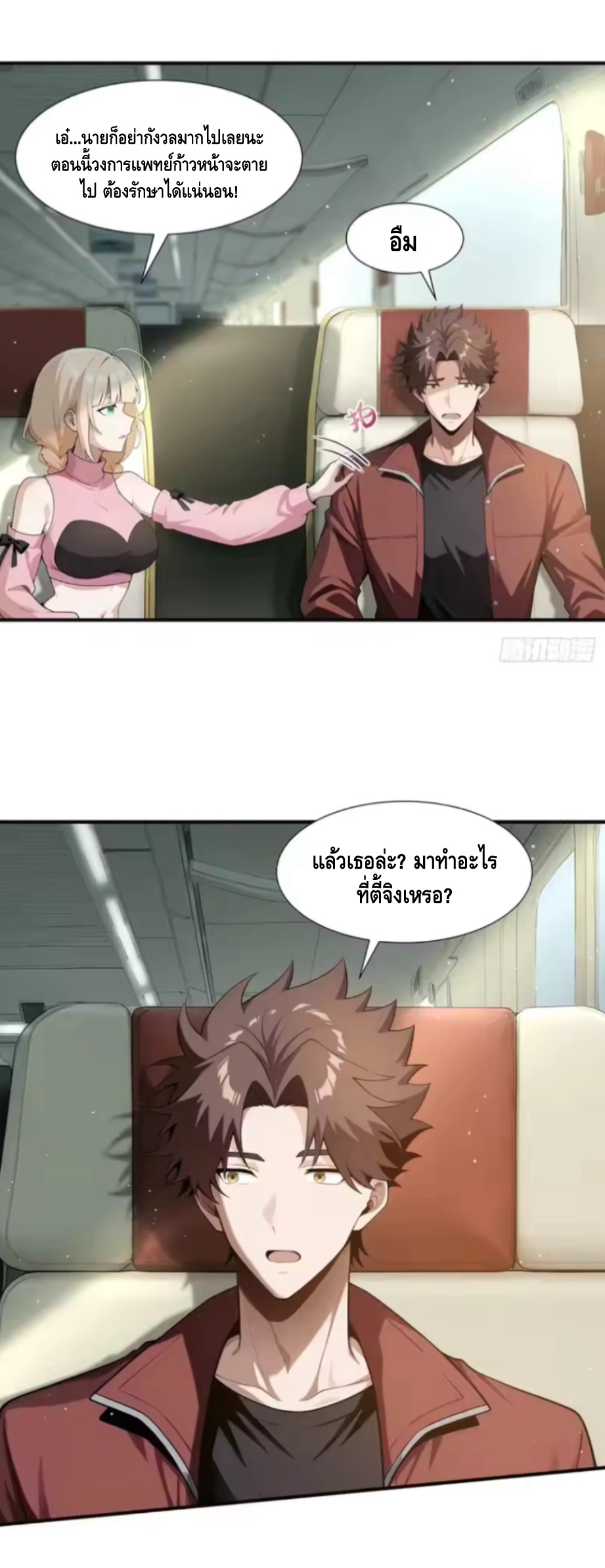 พ่อค้าเถื่อนแห่งวันสิ้นโลก ตอนที่ 14 หน้า 20