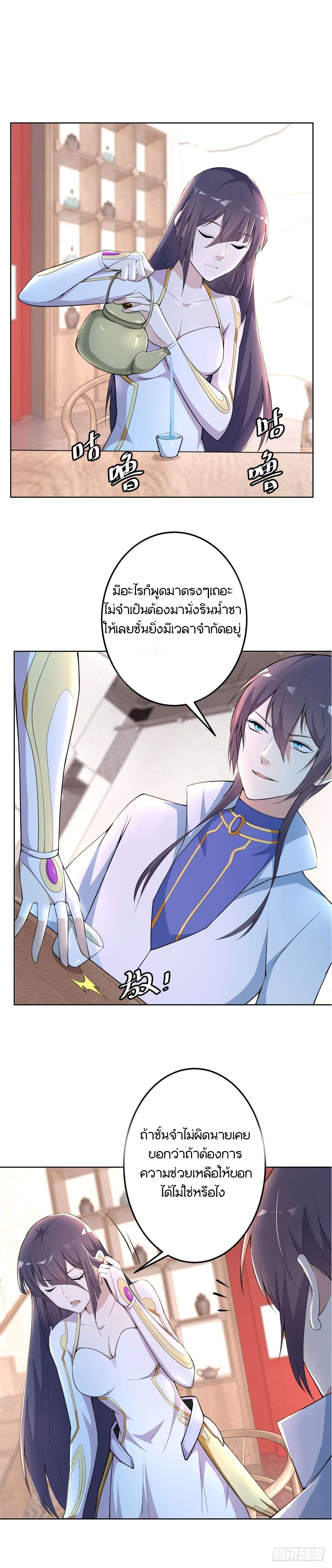 Skyfire Avenue ตอนที่ 6 หน้า 11