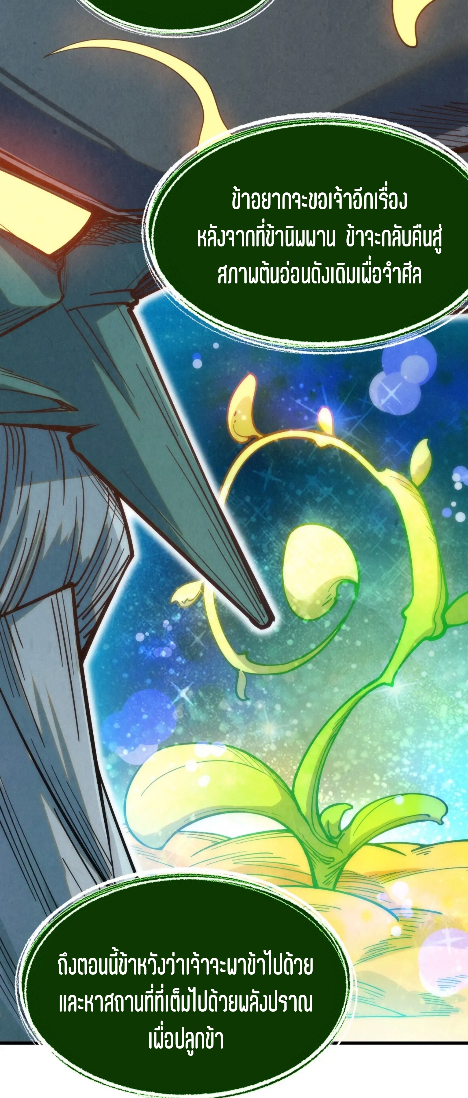 มหาเทพนิรันดร์กาล ตอนที่ 97 หน้า 23